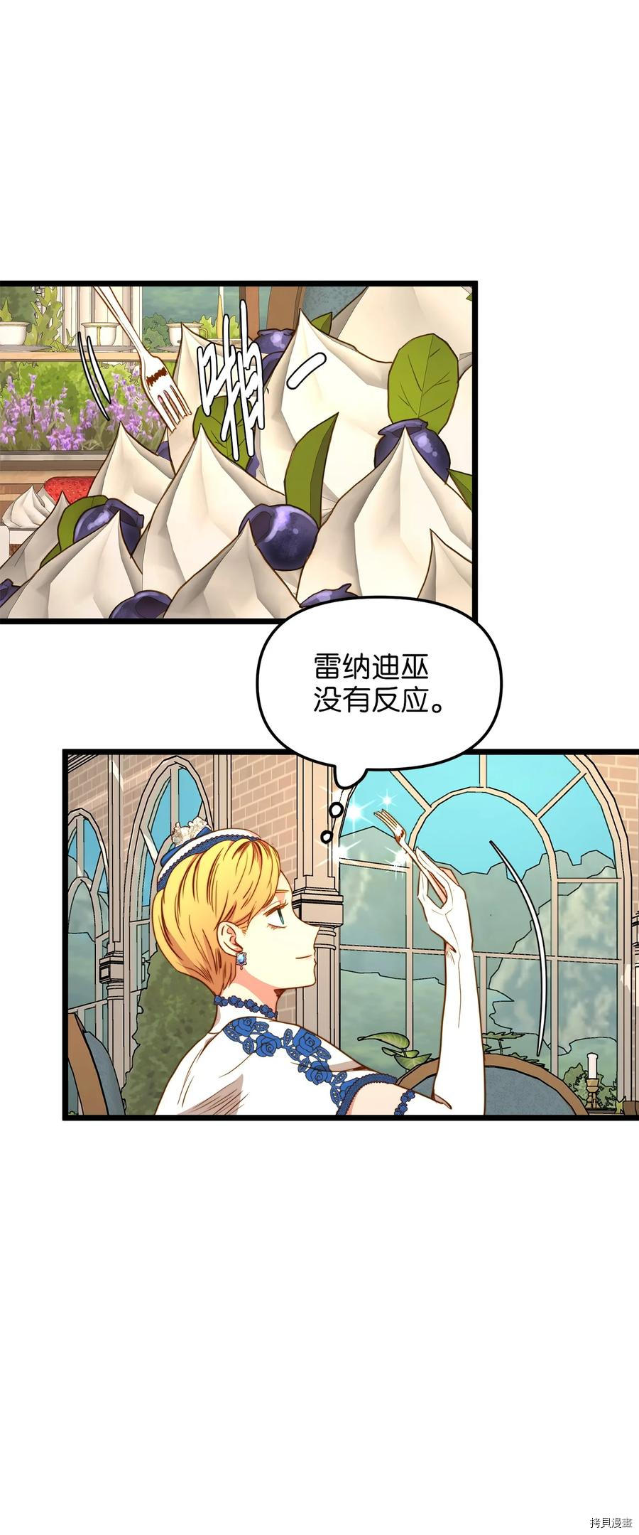 我的皇后性别不明[拷贝漫画]韩漫全集-第37話无删减无遮挡章节图片 