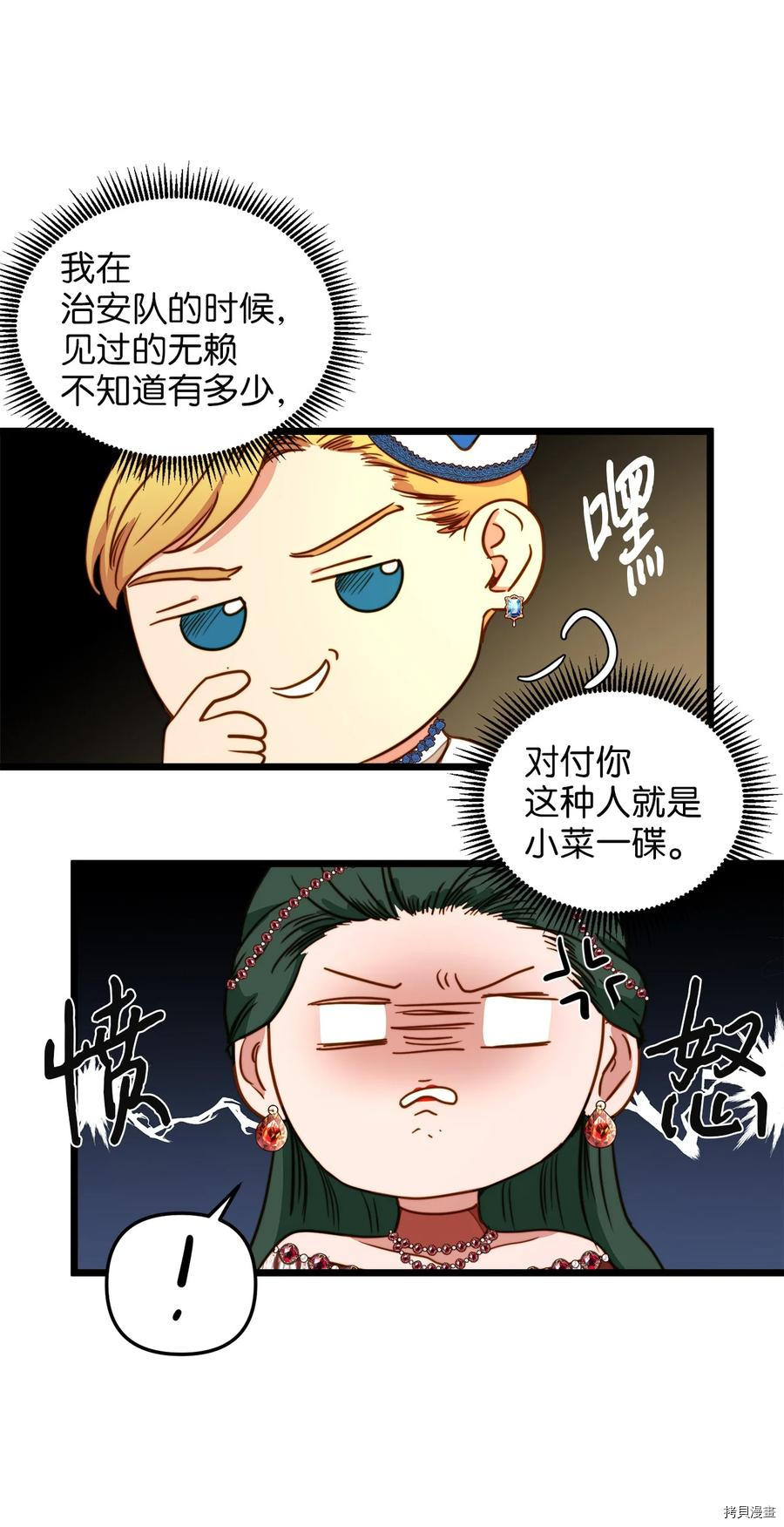 我的皇后性别不明[拷贝漫画]韩漫全集-第37話无删减无遮挡章节图片 