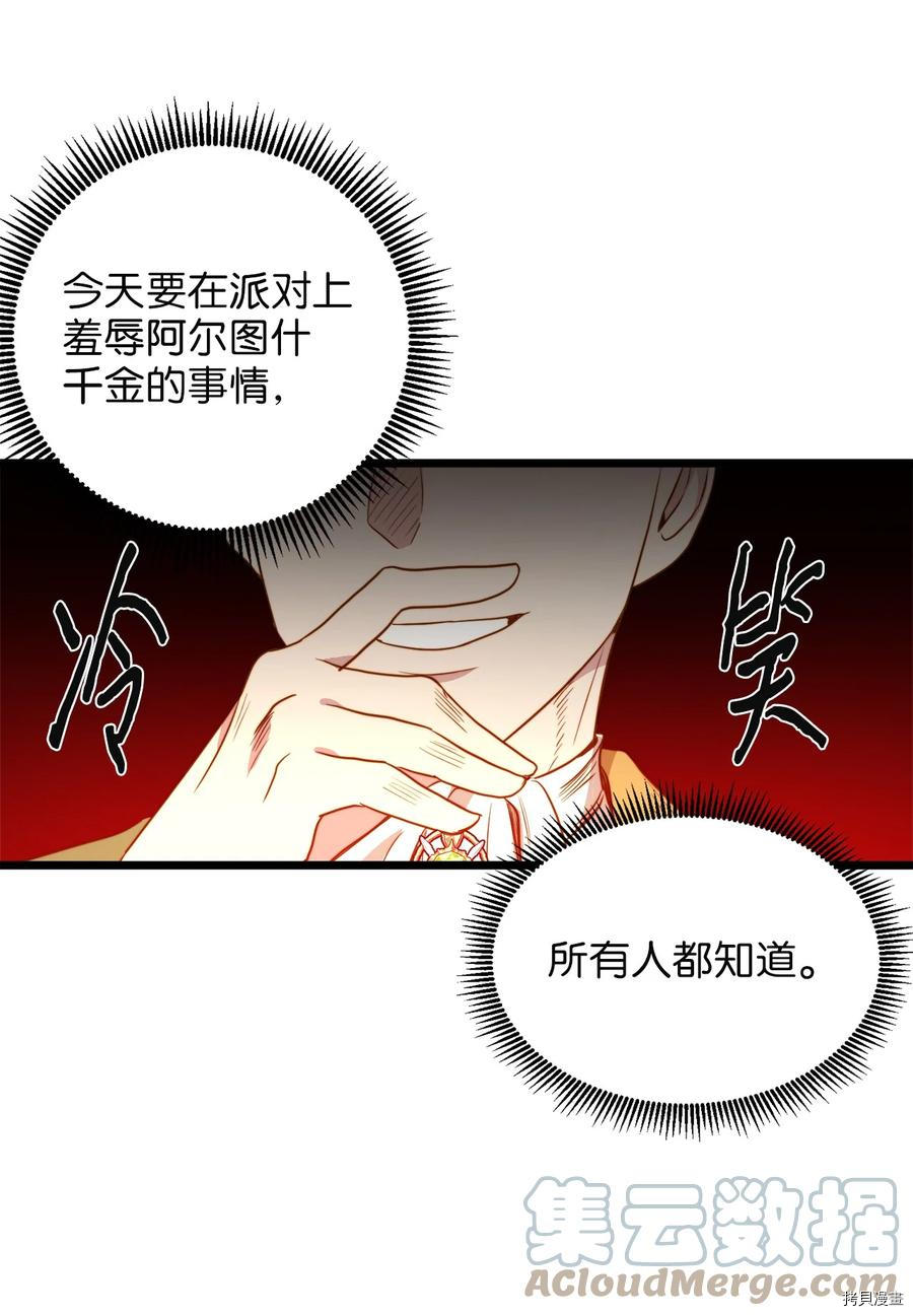 我的皇后性别不明[拷贝漫画]韩漫全集-第37話无删减无遮挡章节图片 