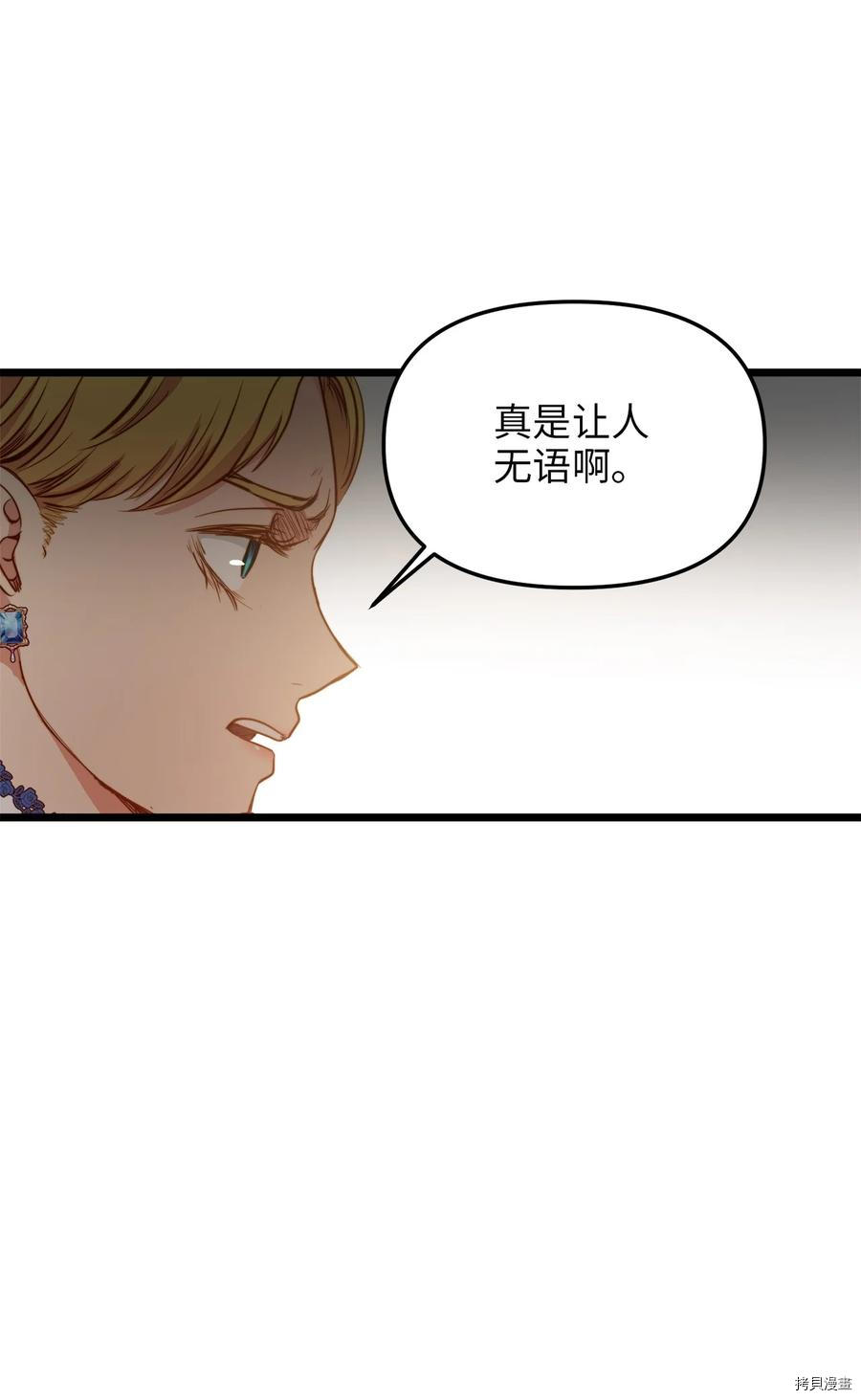 我的皇后性别不明[拷贝漫画]韩漫全集-第37話无删减无遮挡章节图片 