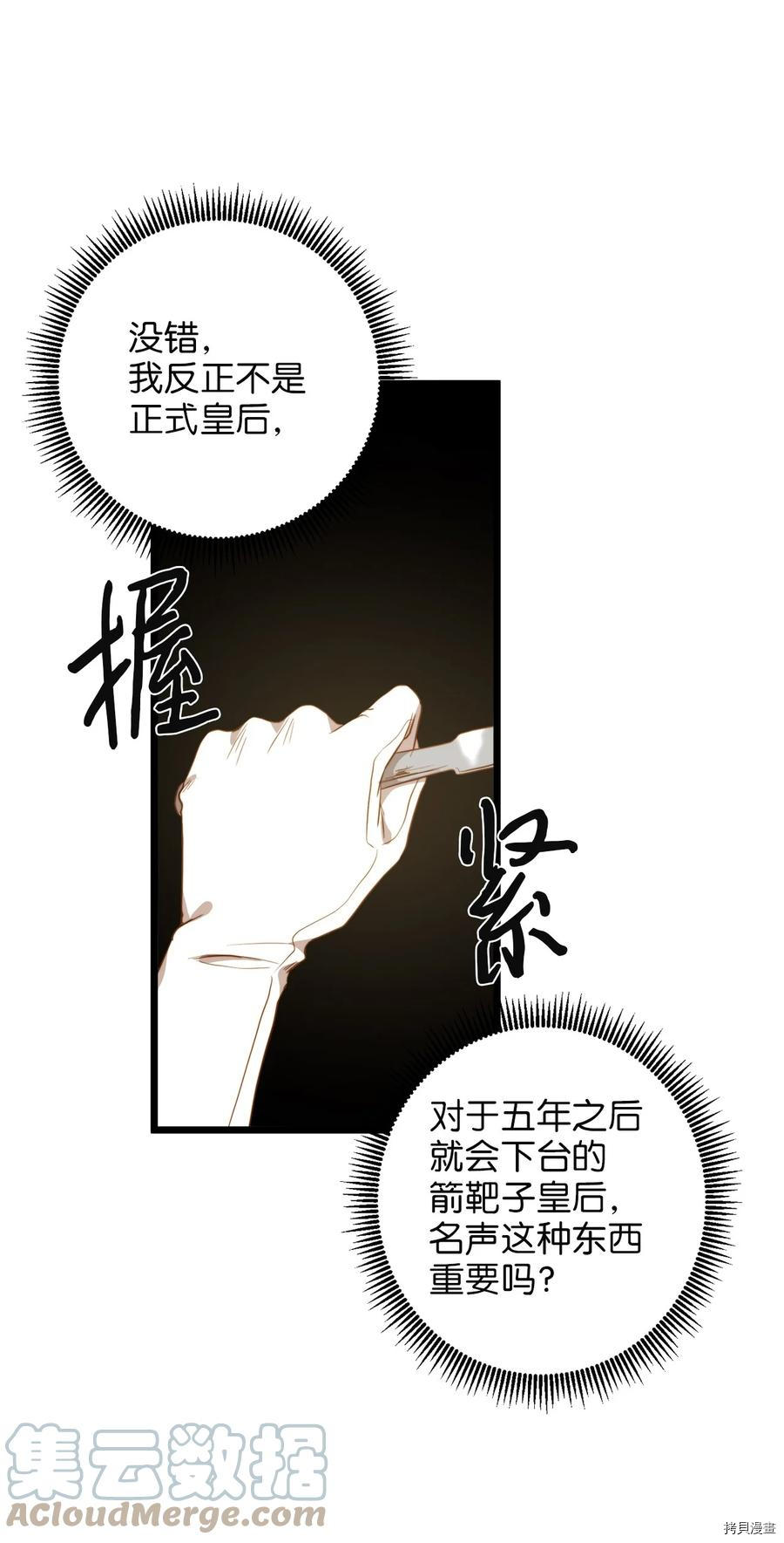 我的皇后性别不明[拷贝漫画]韩漫全集-第37話无删减无遮挡章节图片 