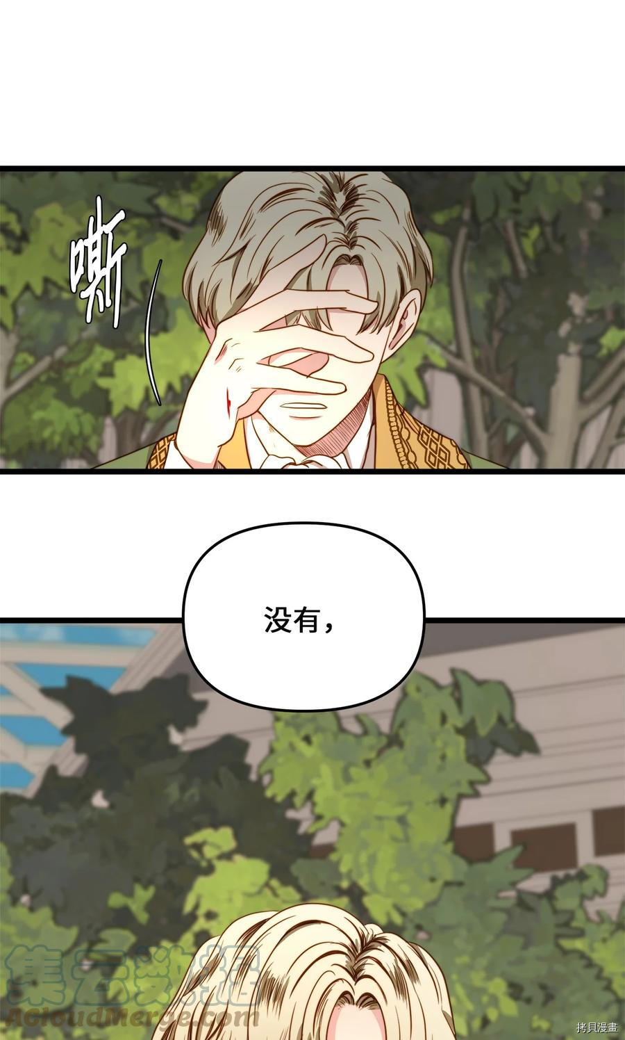 我的皇后性别不明[拷贝漫画]韩漫全集-第37話无删减无遮挡章节图片 