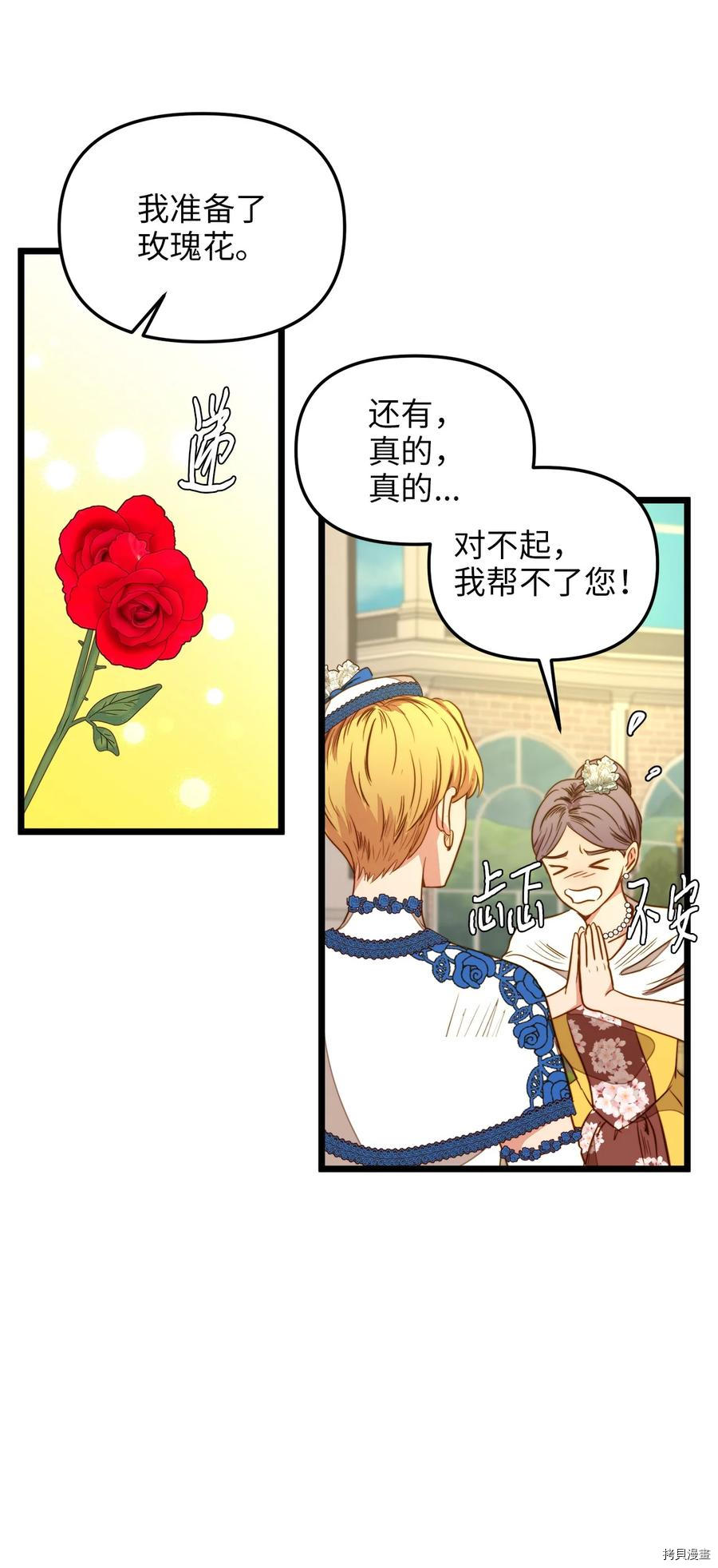 我的皇后性别不明[拷贝漫画]韩漫全集-第37話无删减无遮挡章节图片 