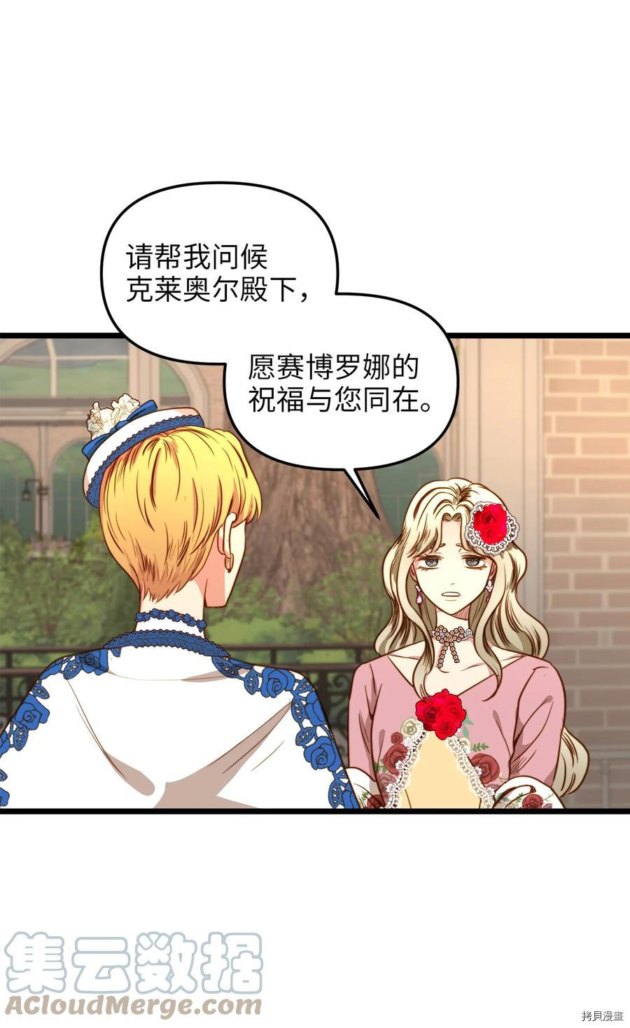 我的皇后性别不明[拷贝漫画]韩漫全集-第38話无删减无遮挡章节图片 