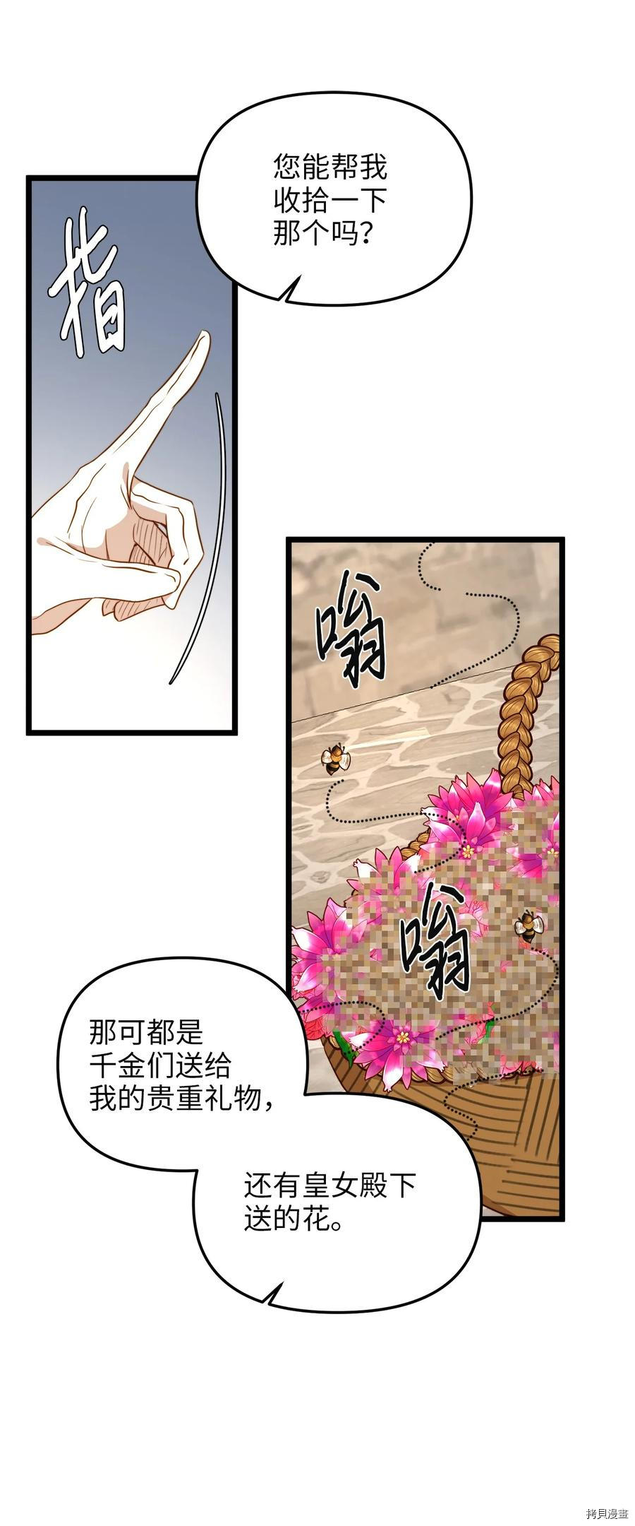 我的皇后性别不明[拷贝漫画]韩漫全集-第38話无删减无遮挡章节图片 