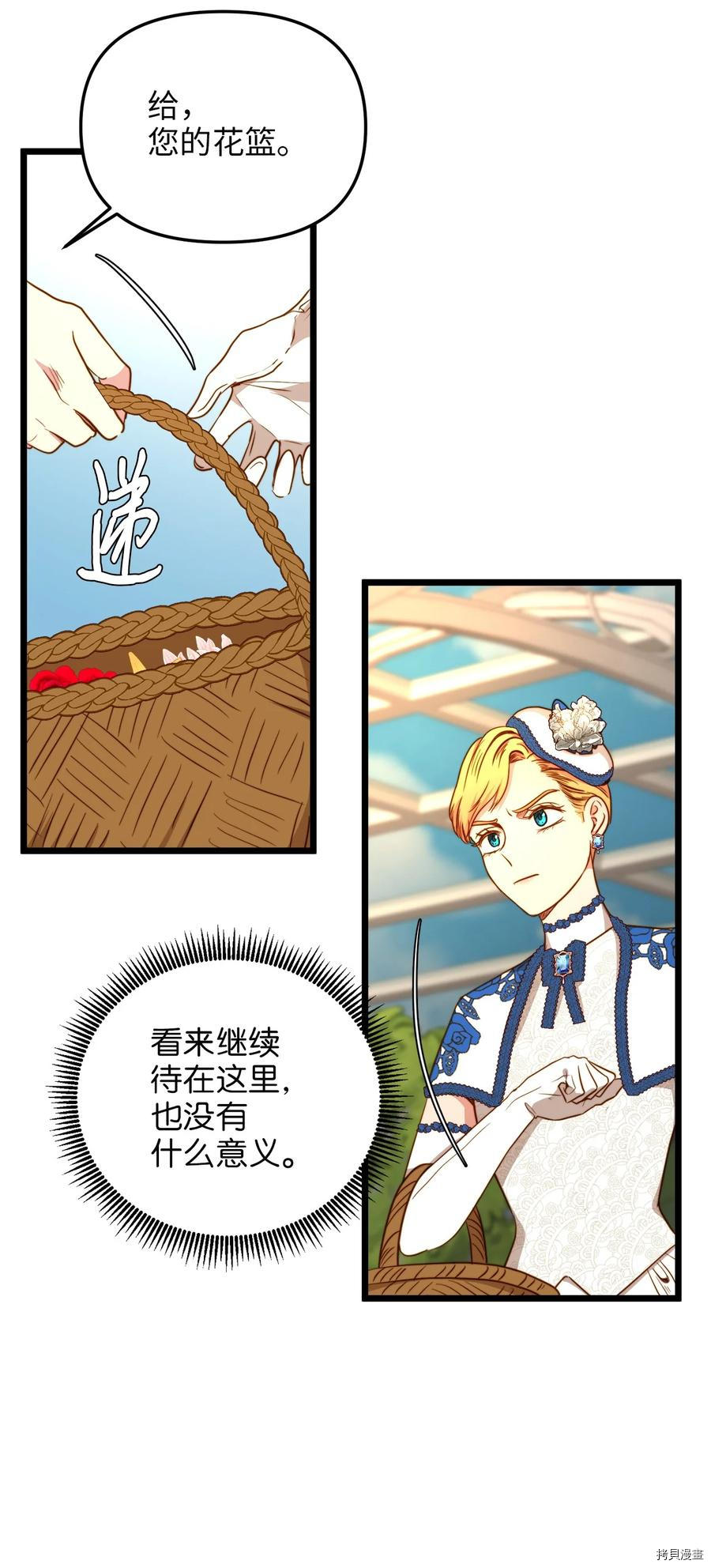 我的皇后性别不明[拷贝漫画]韩漫全集-第38話无删减无遮挡章节图片 