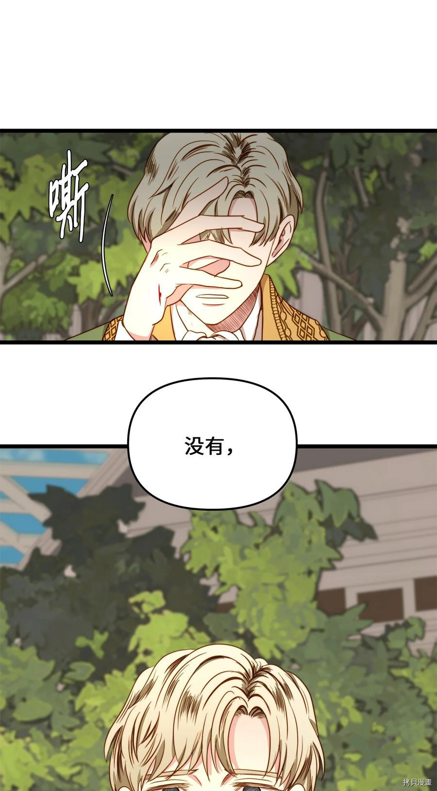 我的皇后性别不明[拷贝漫画]韩漫全集-第38話无删减无遮挡章节图片 