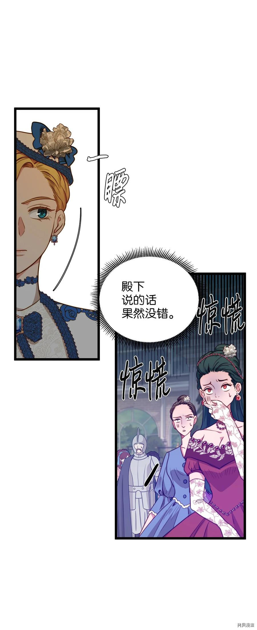 我的皇后性别不明[拷贝漫画]韩漫全集-第38話无删减无遮挡章节图片 