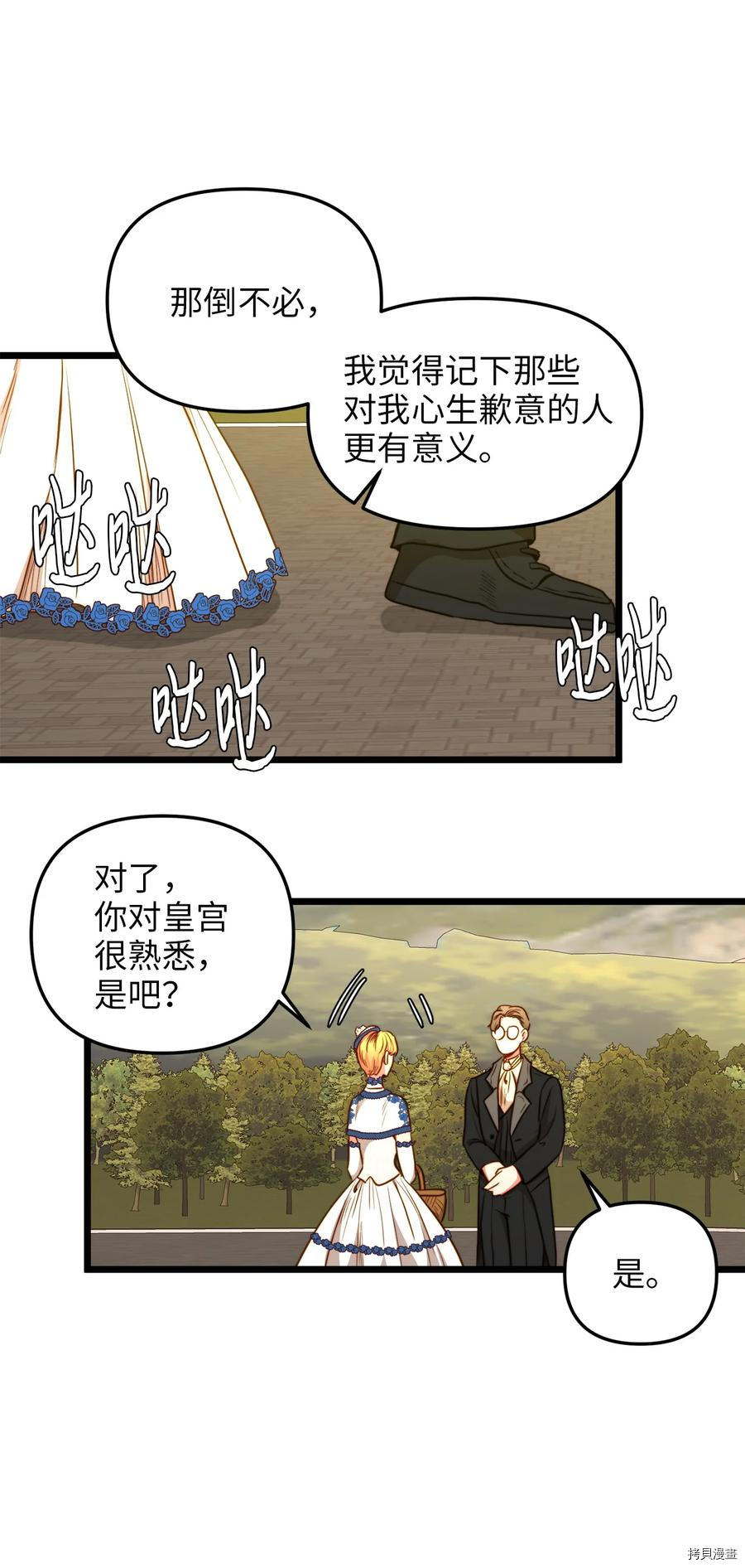 我的皇后性别不明[拷贝漫画]韩漫全集-第38話无删减无遮挡章节图片 