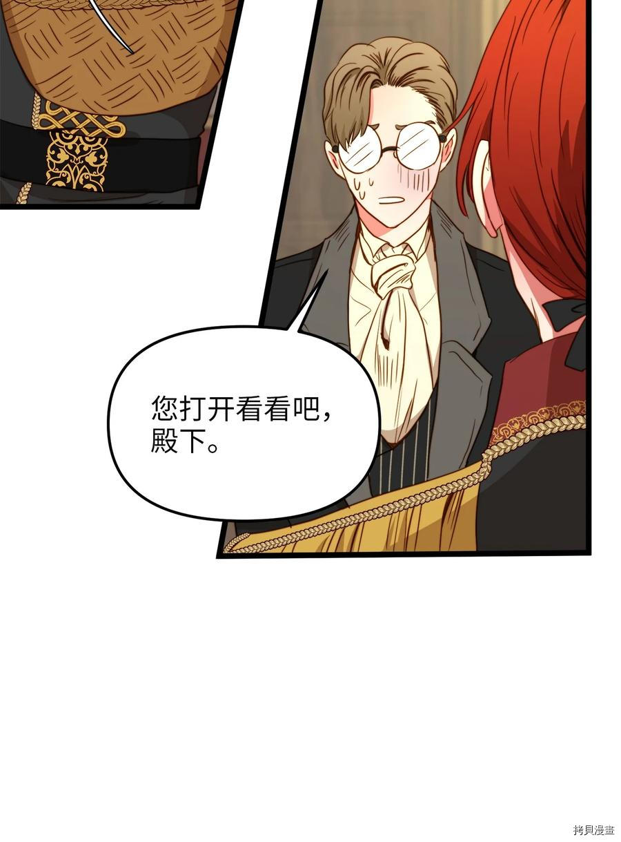 我的皇后性别不明[拷贝漫画]韩漫全集-第38話无删减无遮挡章节图片 