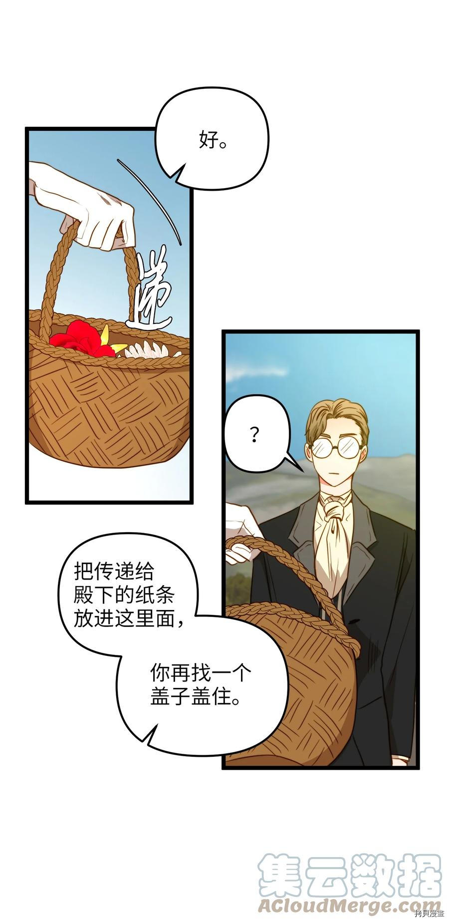 我的皇后性别不明[拷贝漫画]韩漫全集-第38話无删减无遮挡章节图片 