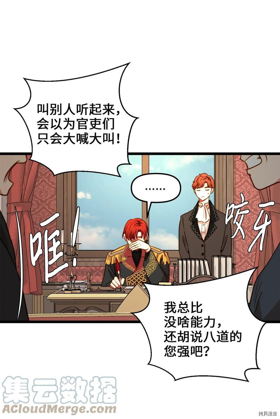 我的皇后性别不明[拷贝漫画]韩漫全集-第38話无删减无遮挡章节图片 