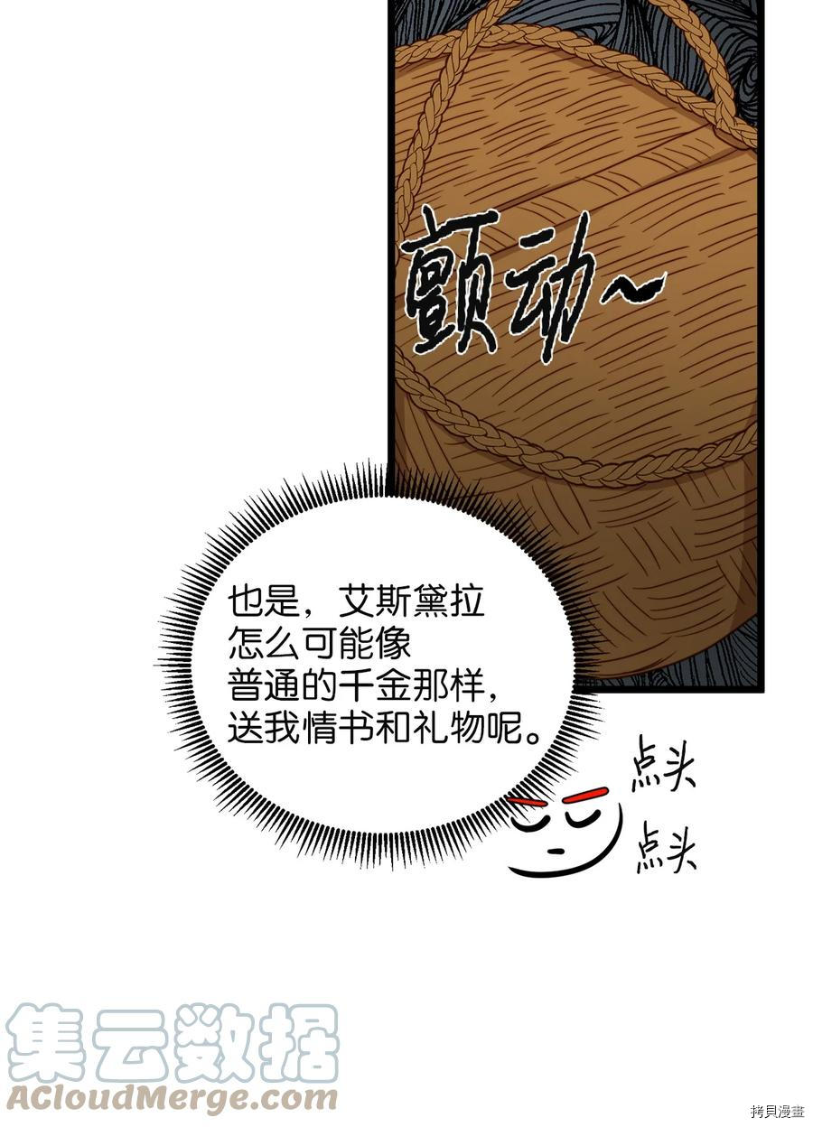 我的皇后性别不明[拷贝漫画]韩漫全集-第38話无删减无遮挡章节图片 