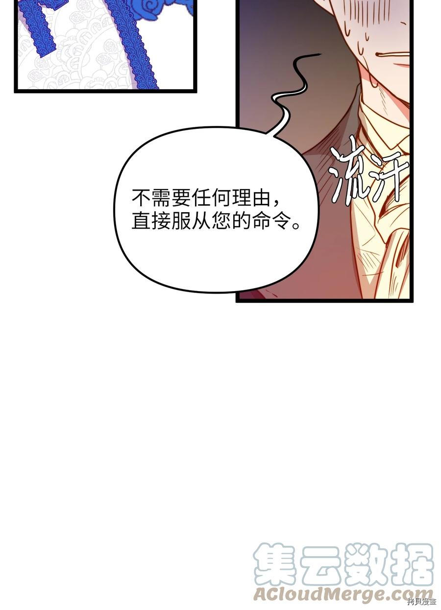 我的皇后性别不明[拷贝漫画]韩漫全集-第38話无删减无遮挡章节图片 