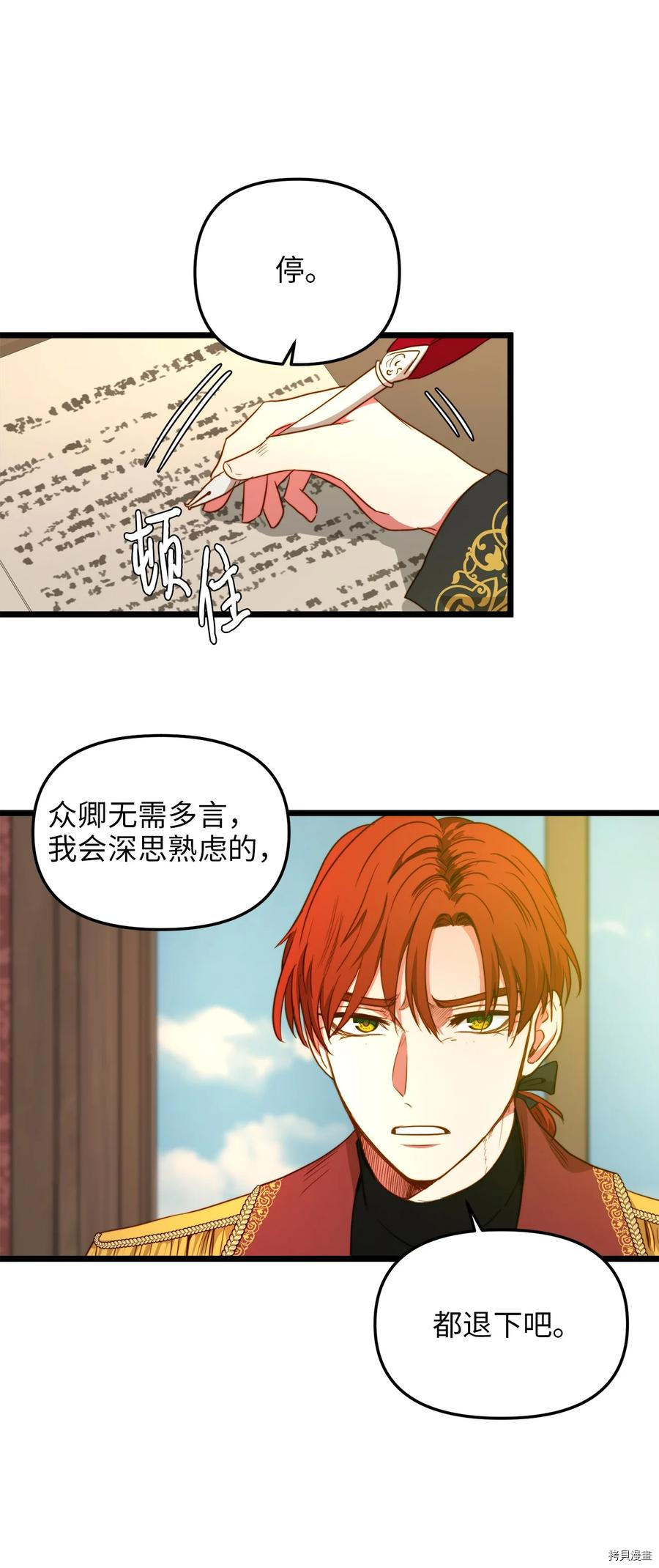 我的皇后性别不明[拷贝漫画]韩漫全集-第38話无删减无遮挡章节图片 