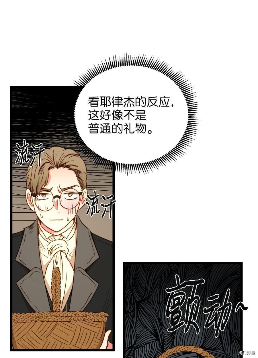 我的皇后性别不明[拷贝漫画]韩漫全集-第38話无删减无遮挡章节图片 