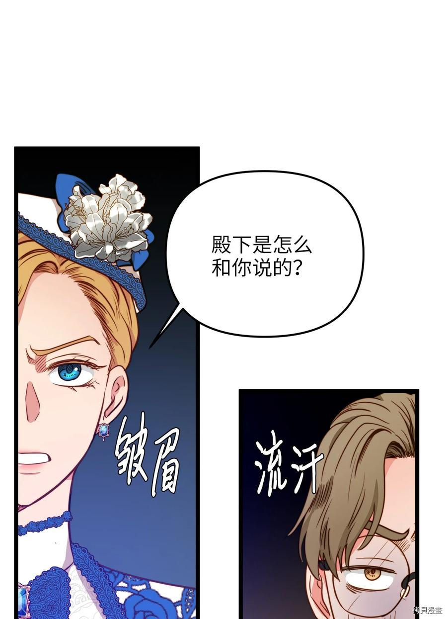 我的皇后性别不明[拷贝漫画]韩漫全集-第38話无删减无遮挡章节图片 