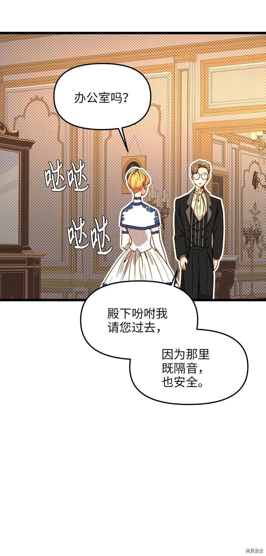 我的皇后性别不明[拷贝漫画]韩漫全集-第38話无删减无遮挡章节图片 