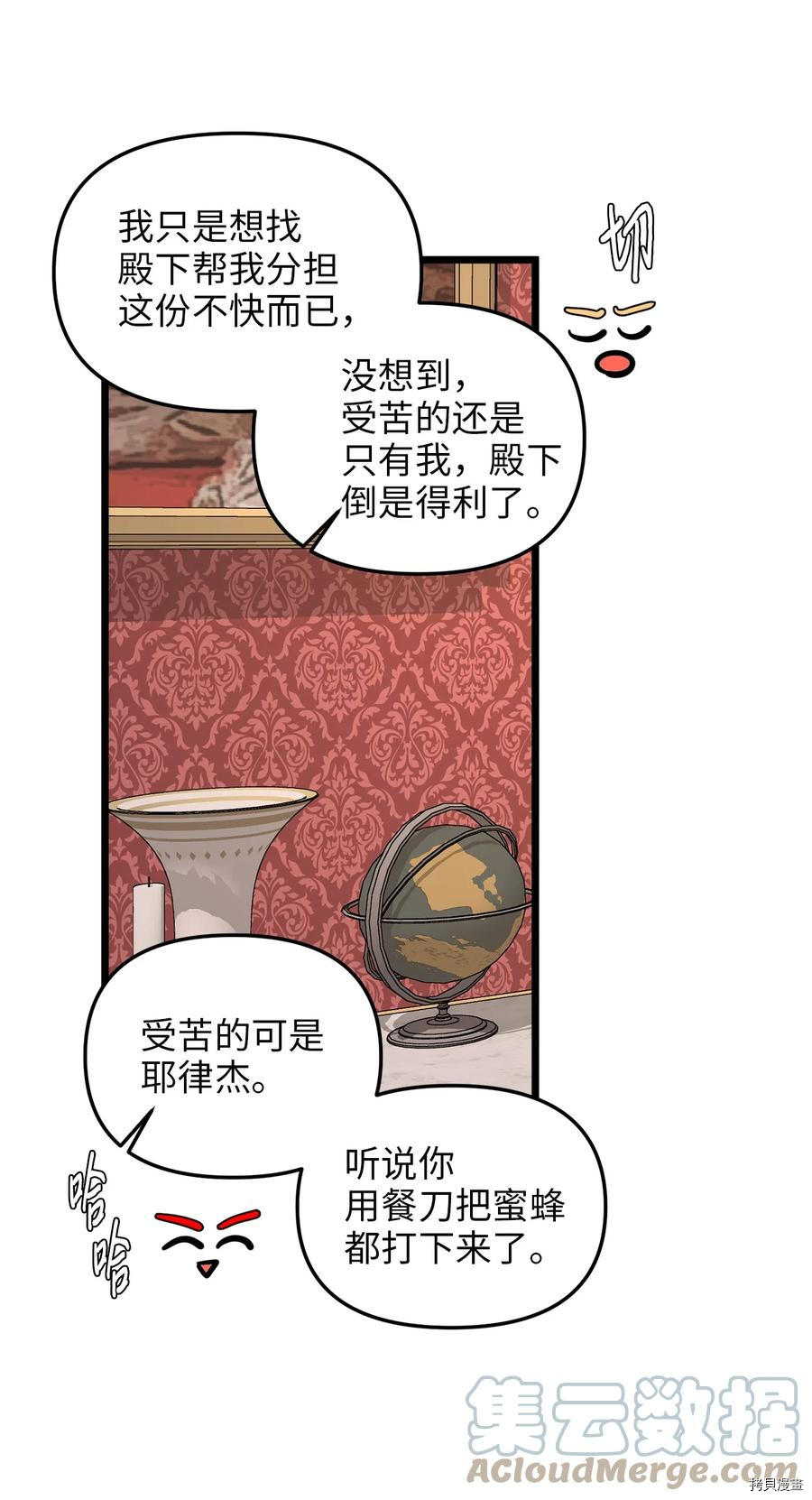 我的皇后性别不明[拷贝漫画]韩漫全集-第38話无删减无遮挡章节图片 