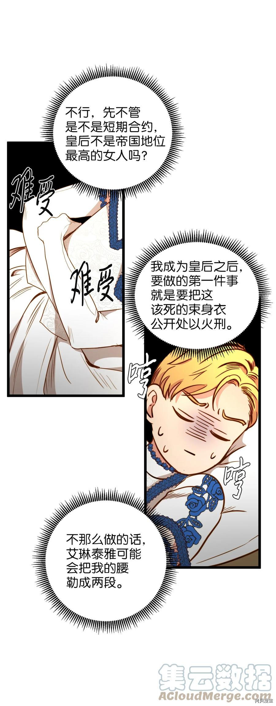 我的皇后性别不明[拷贝漫画]韩漫全集-第38話无删减无遮挡章节图片 