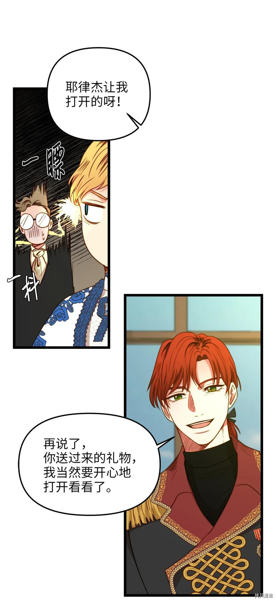 我的皇后性别不明[拷贝漫画]韩漫全集-第38話无删减无遮挡章节图片 