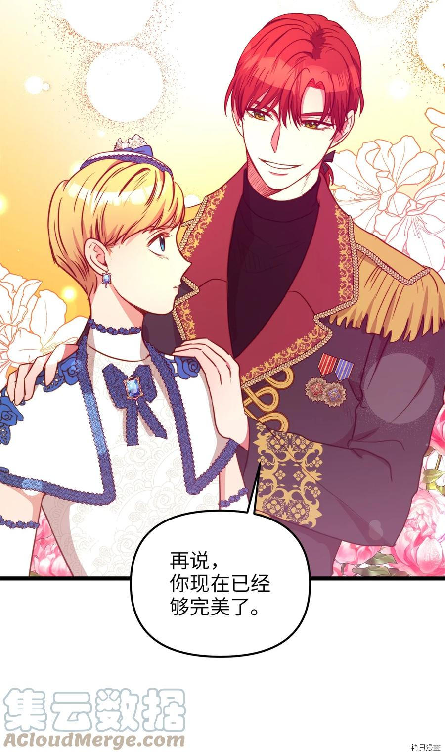 我的皇后性别不明[拷贝漫画]韩漫全集-第38話无删减无遮挡章节图片 