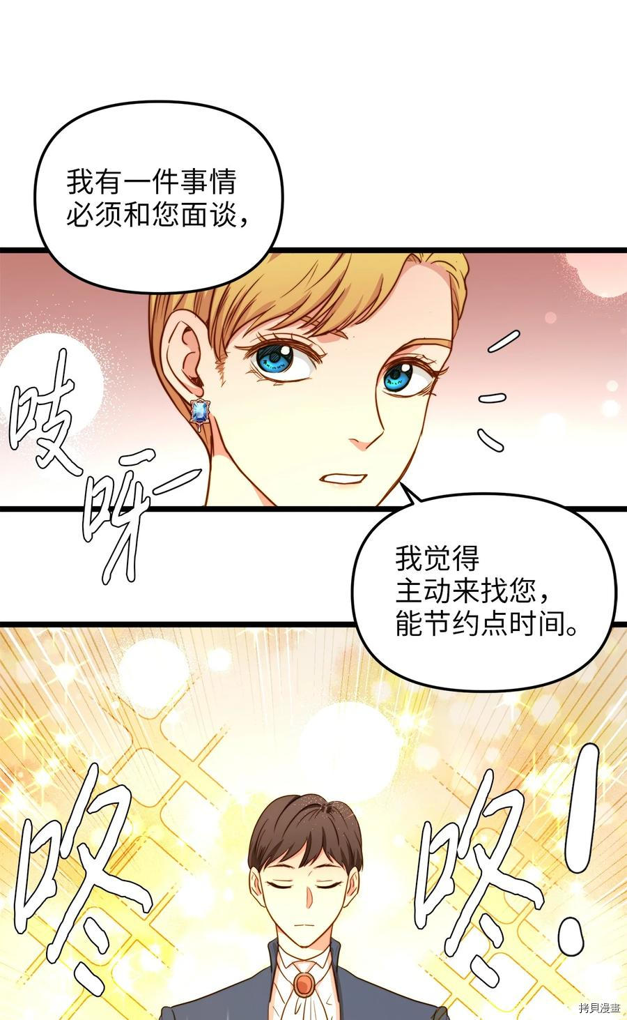 我的皇后性别不明[拷贝漫画]韩漫全集-第38話无删减无遮挡章节图片 