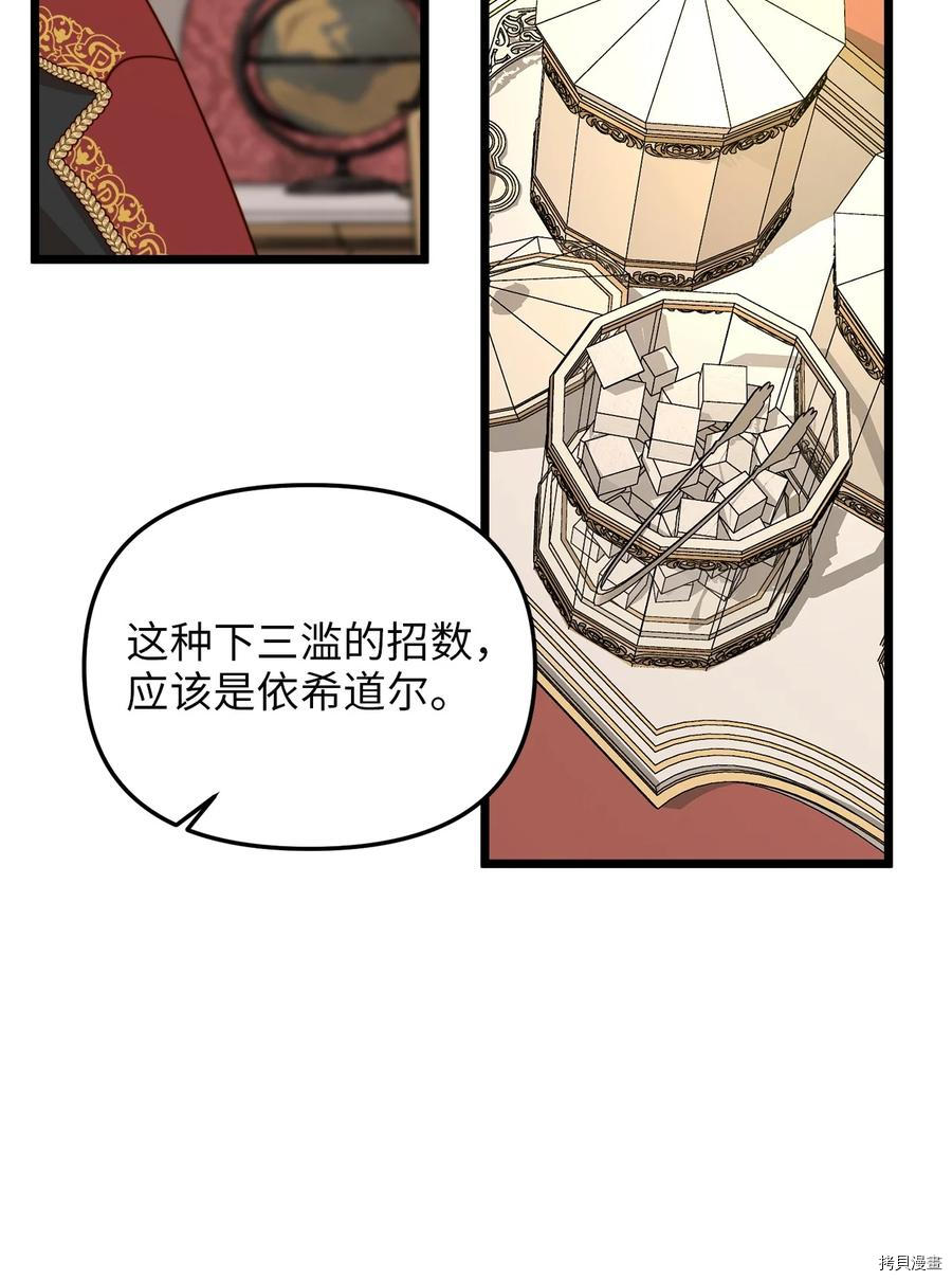 我的皇后性别不明[拷贝漫画]韩漫全集-第39話无删减无遮挡章节图片 