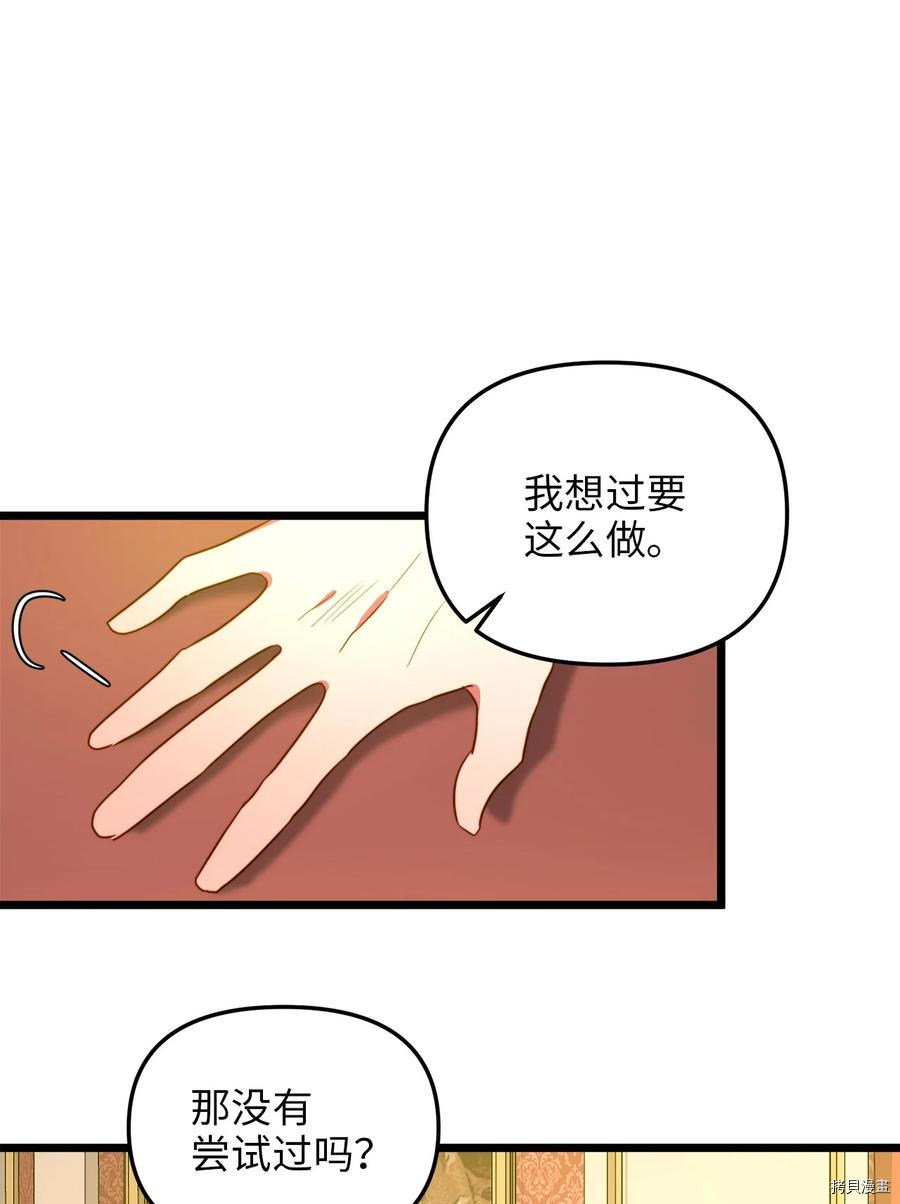 我的皇后性别不明[拷贝漫画]韩漫全集-第39話无删减无遮挡章节图片 