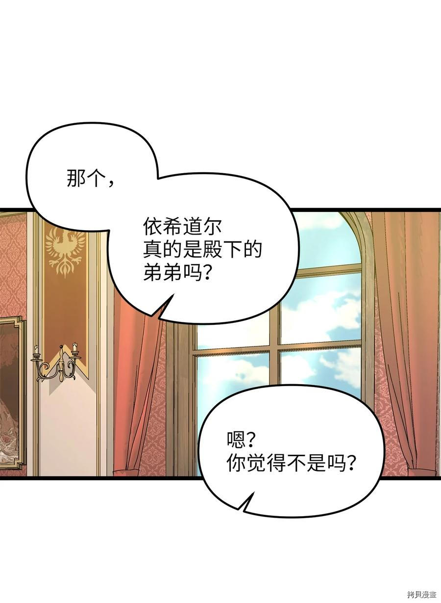 我的皇后性别不明[拷贝漫画]韩漫全集-第39話无删减无遮挡章节图片 