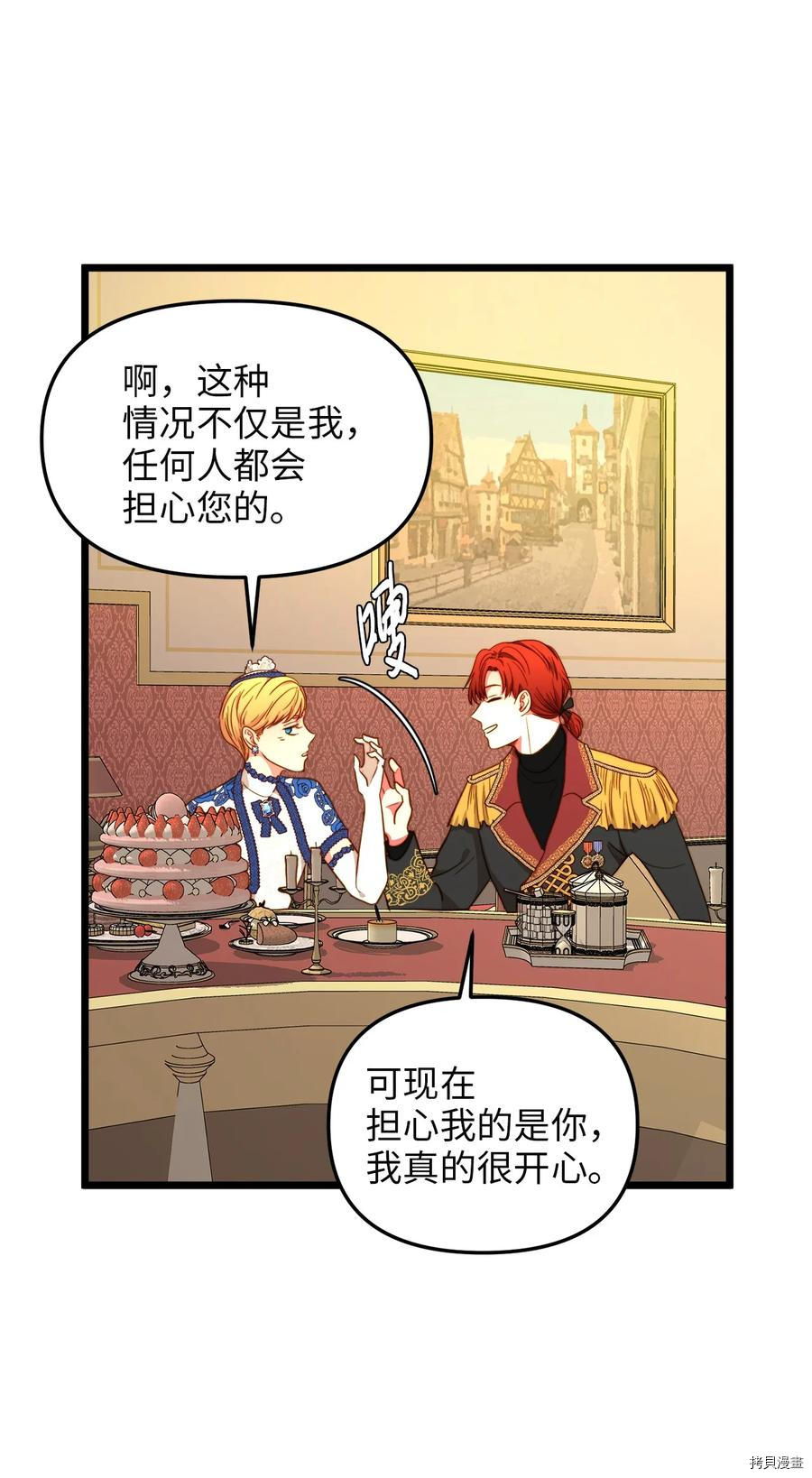 我的皇后性别不明[拷贝漫画]韩漫全集-第39話无删减无遮挡章节图片 