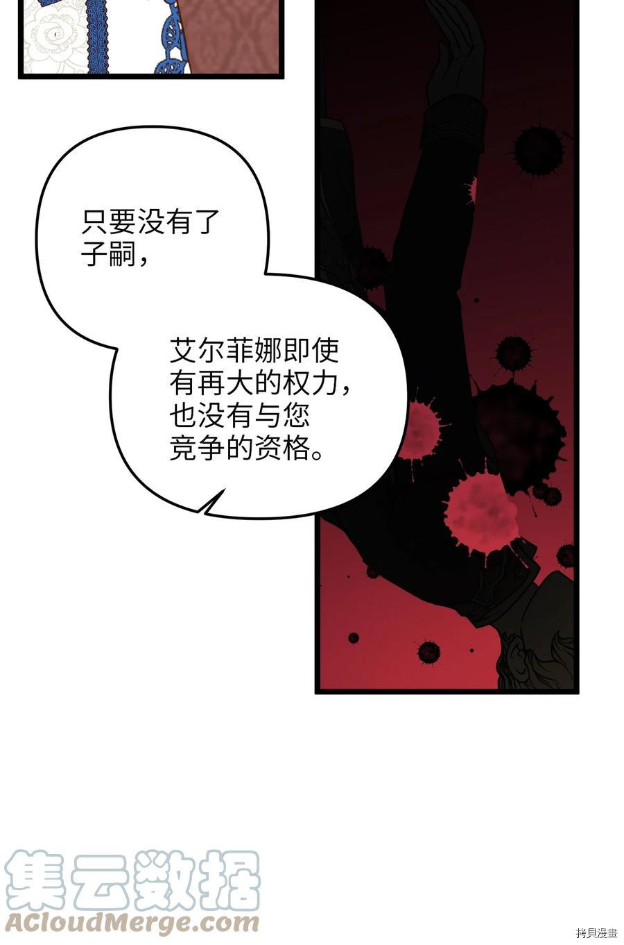 我的皇后性别不明[拷贝漫画]韩漫全集-第39話无删减无遮挡章节图片 