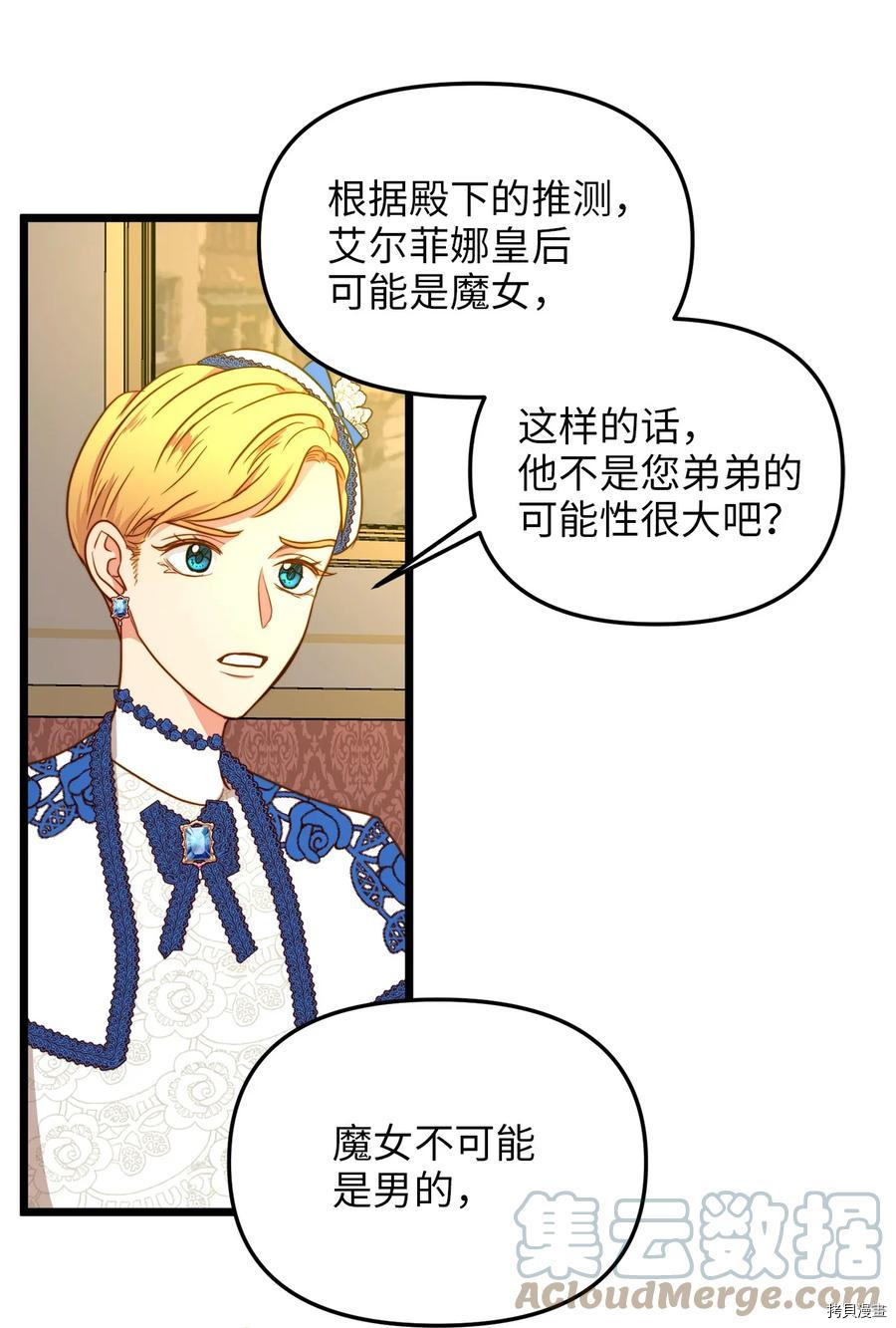 我的皇后性别不明[拷贝漫画]韩漫全集-第39話无删减无遮挡章节图片 