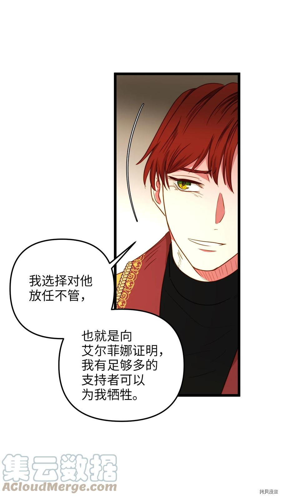 我的皇后性别不明[拷贝漫画]韩漫全集-第39話无删减无遮挡章节图片 