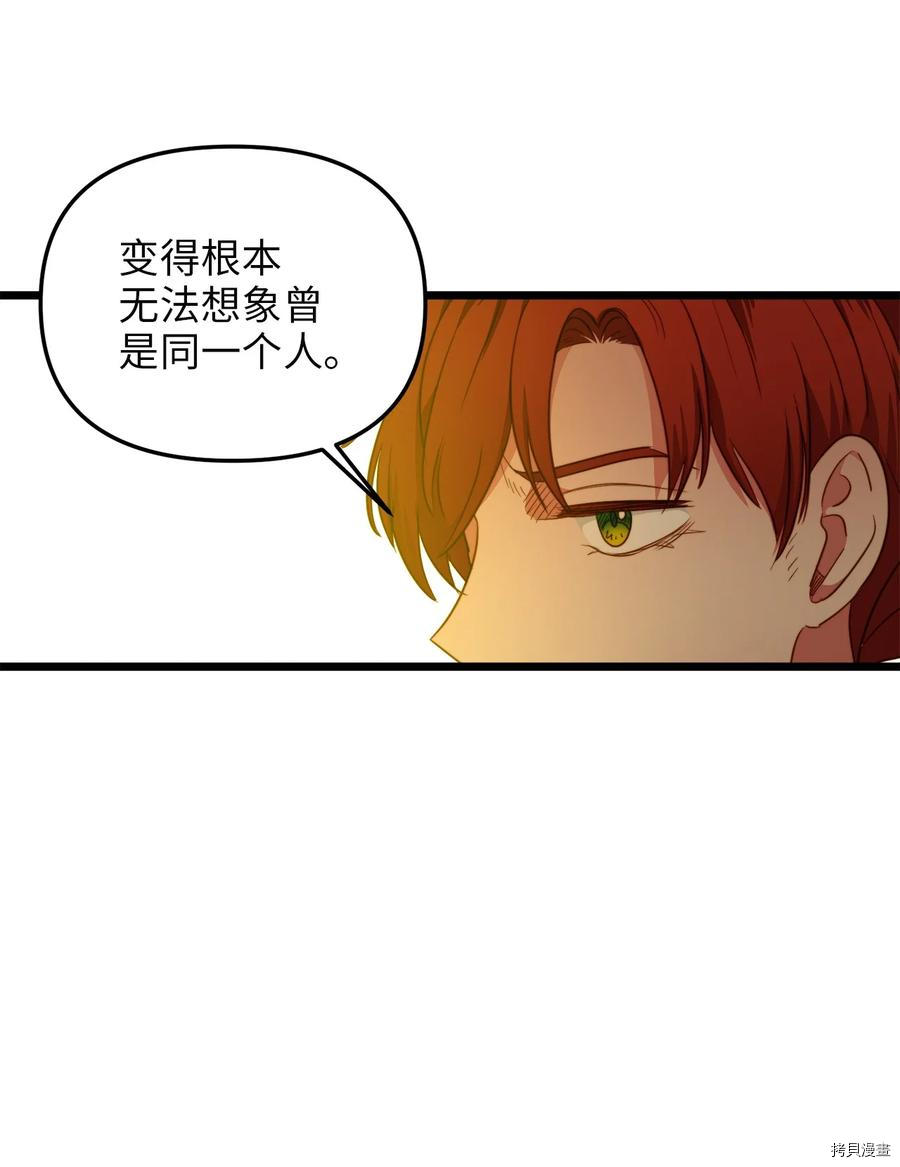 我的皇后性别不明[拷贝漫画]韩漫全集-第39話无删减无遮挡章节图片 