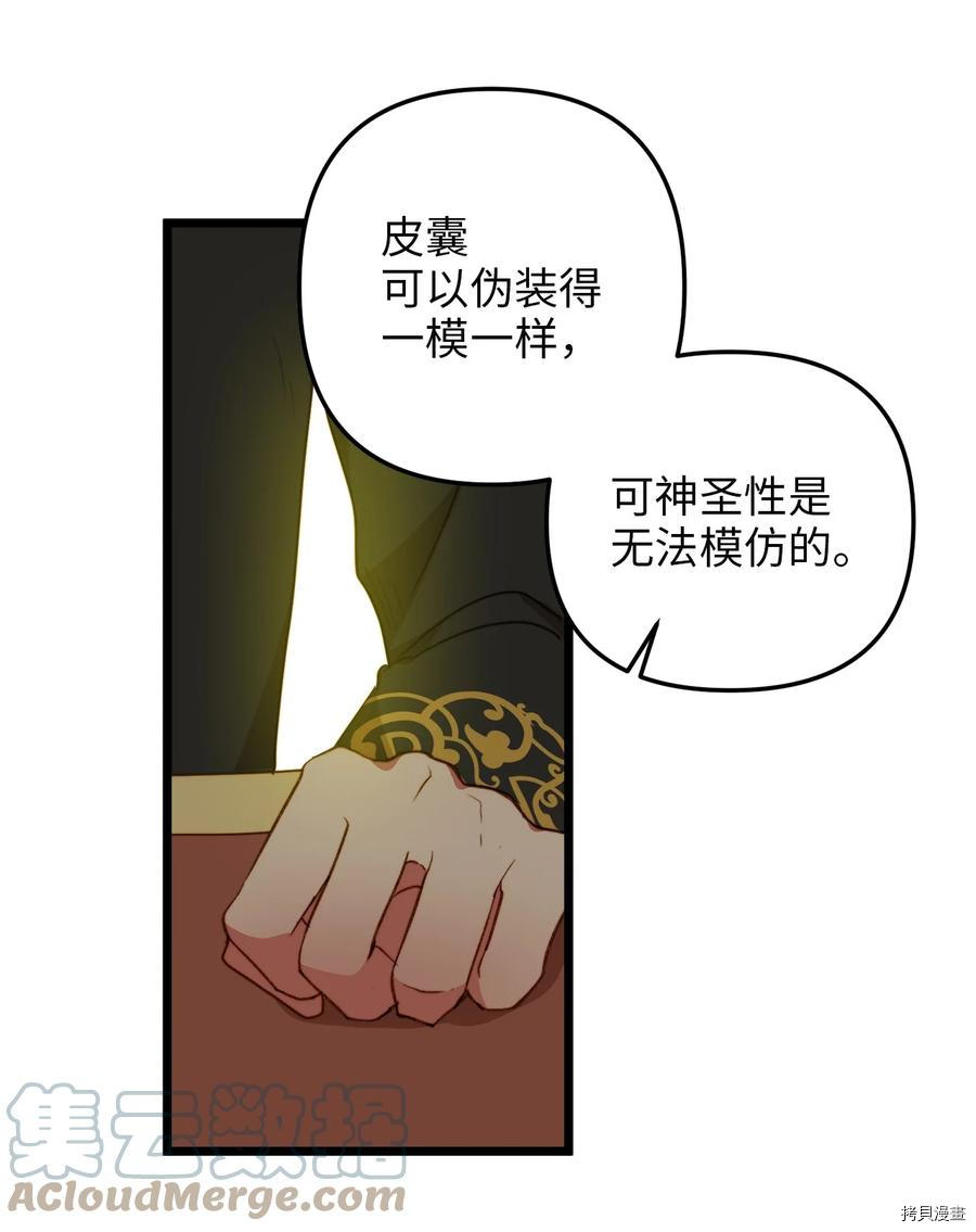 我的皇后性别不明[拷贝漫画]韩漫全集-第39話无删减无遮挡章节图片 