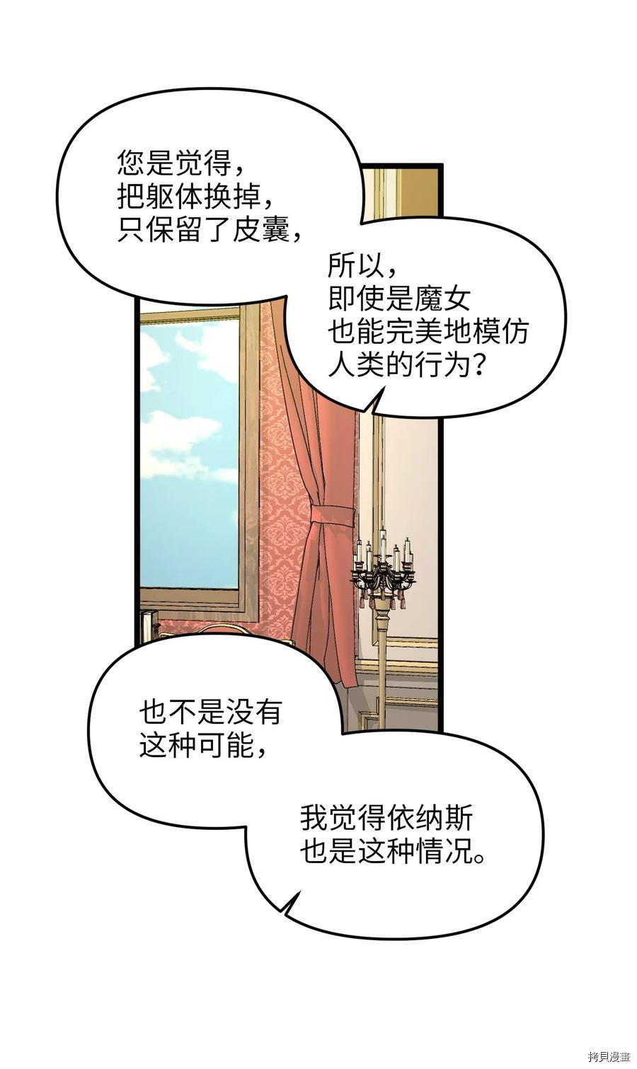 我的皇后性别不明[拷贝漫画]韩漫全集-第39話无删减无遮挡章节图片 