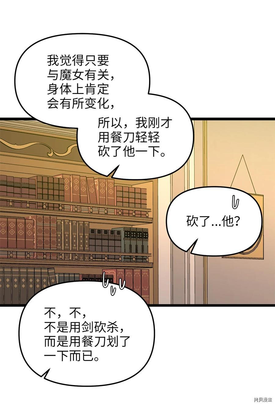 我的皇后性别不明[拷贝漫画]韩漫全集-第39話无删减无遮挡章节图片 