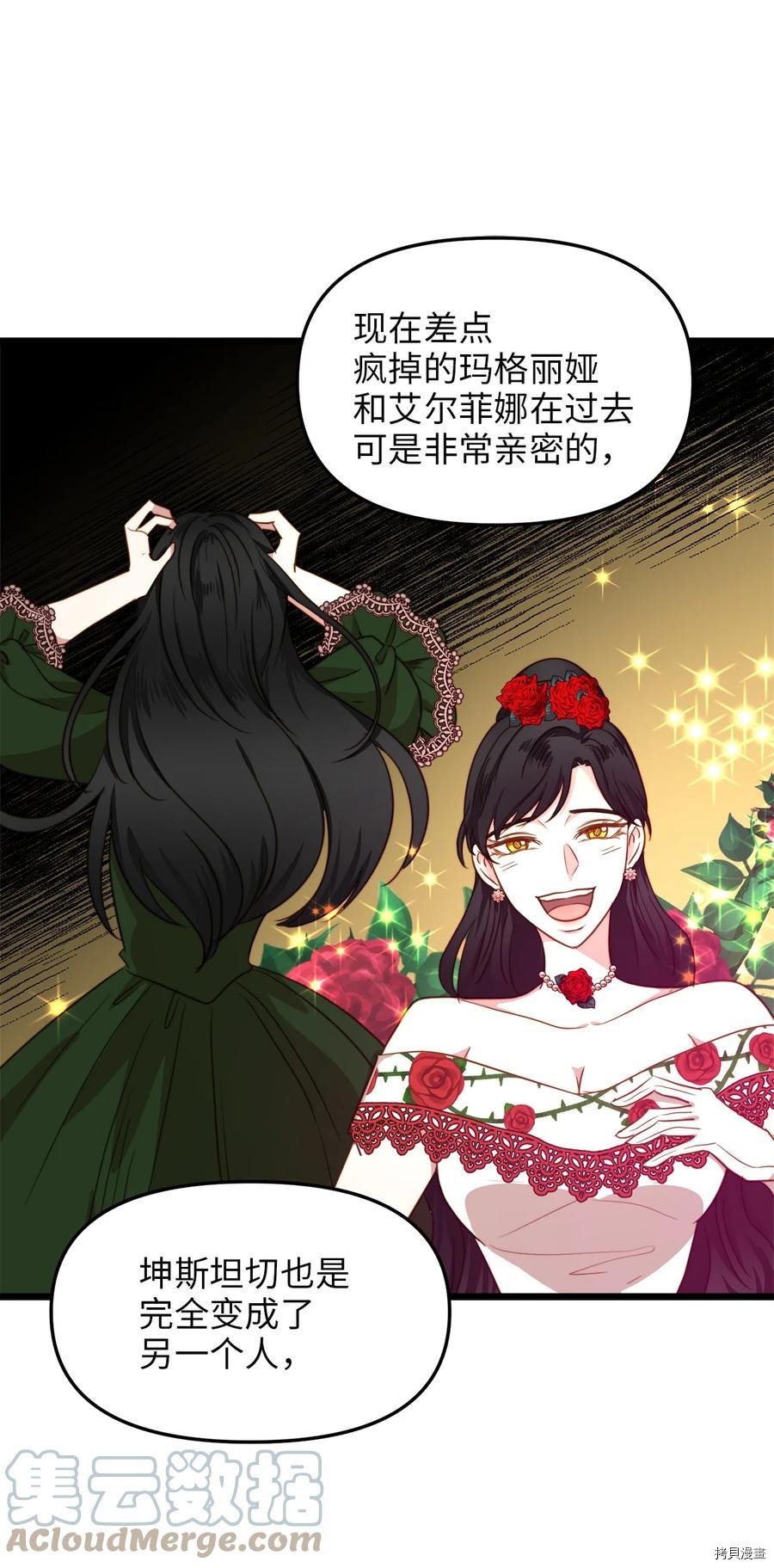 我的皇后性别不明[拷贝漫画]韩漫全集-第39話无删减无遮挡章节图片 