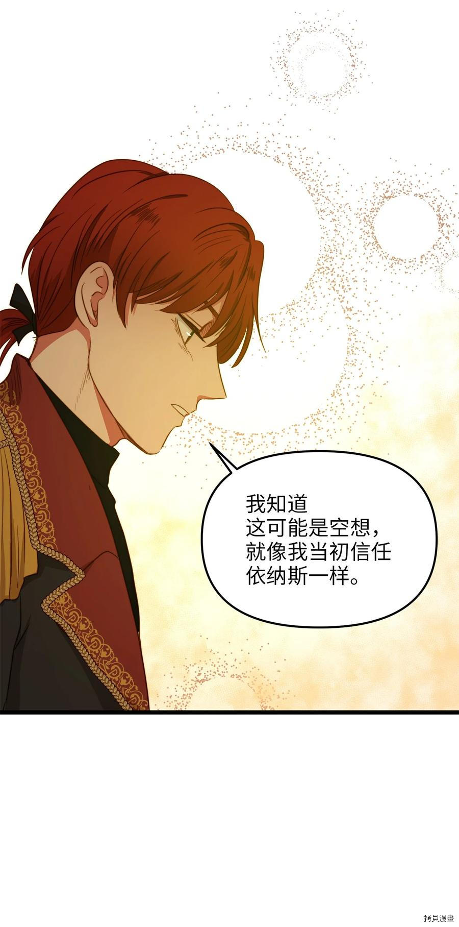 我的皇后性别不明[拷贝漫画]韩漫全集-第39話无删减无遮挡章节图片 