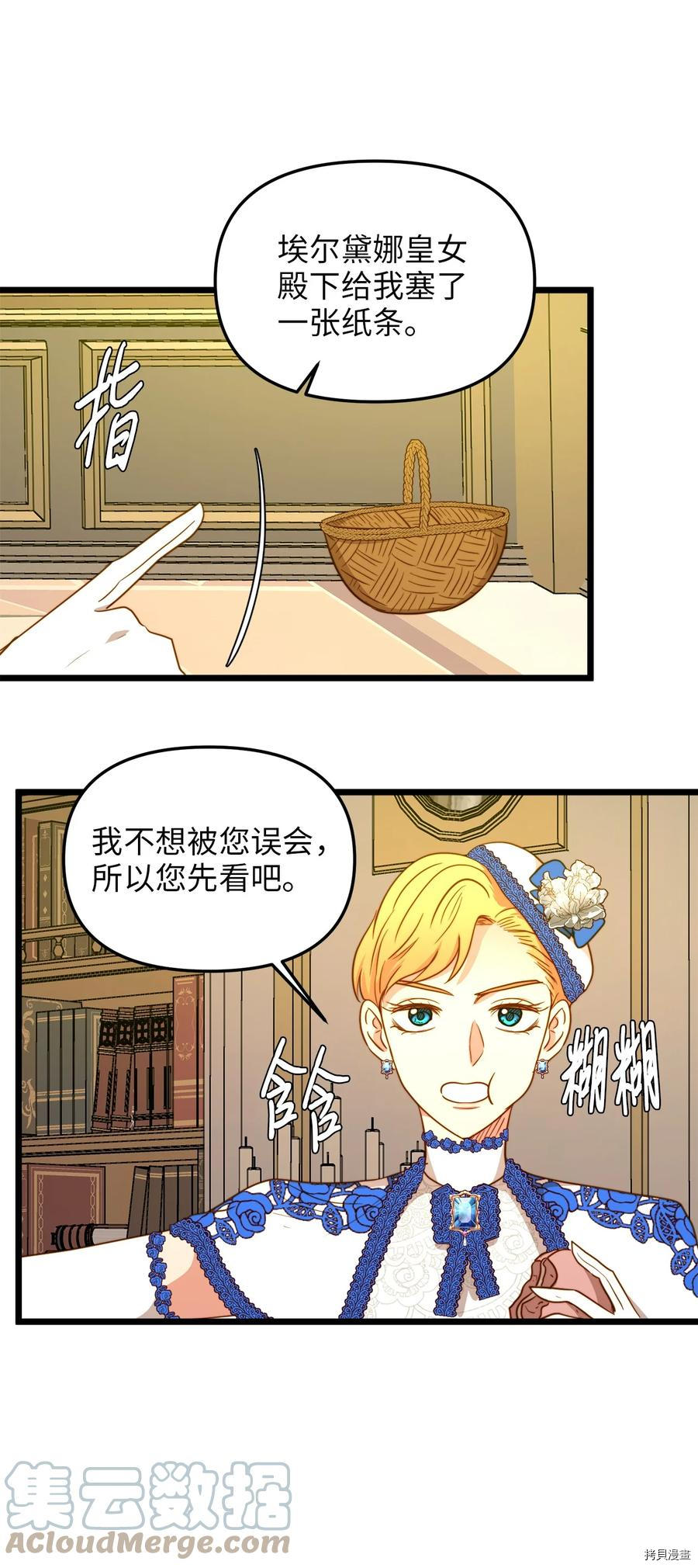 我的皇后性别不明[拷贝漫画]韩漫全集-第39話无删减无遮挡章节图片 