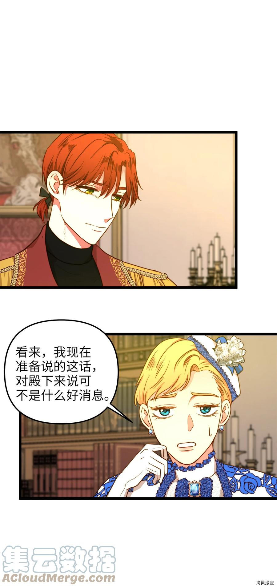 我的皇后性别不明[拷贝漫画]韩漫全集-第39話无删减无遮挡章节图片 