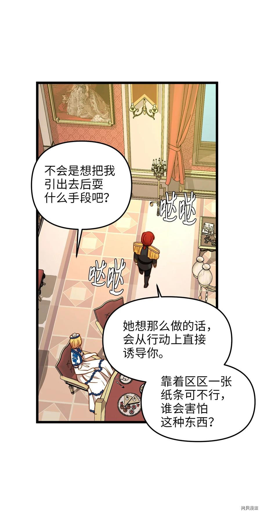 我的皇后性别不明[拷贝漫画]韩漫全集-第39話无删减无遮挡章节图片 