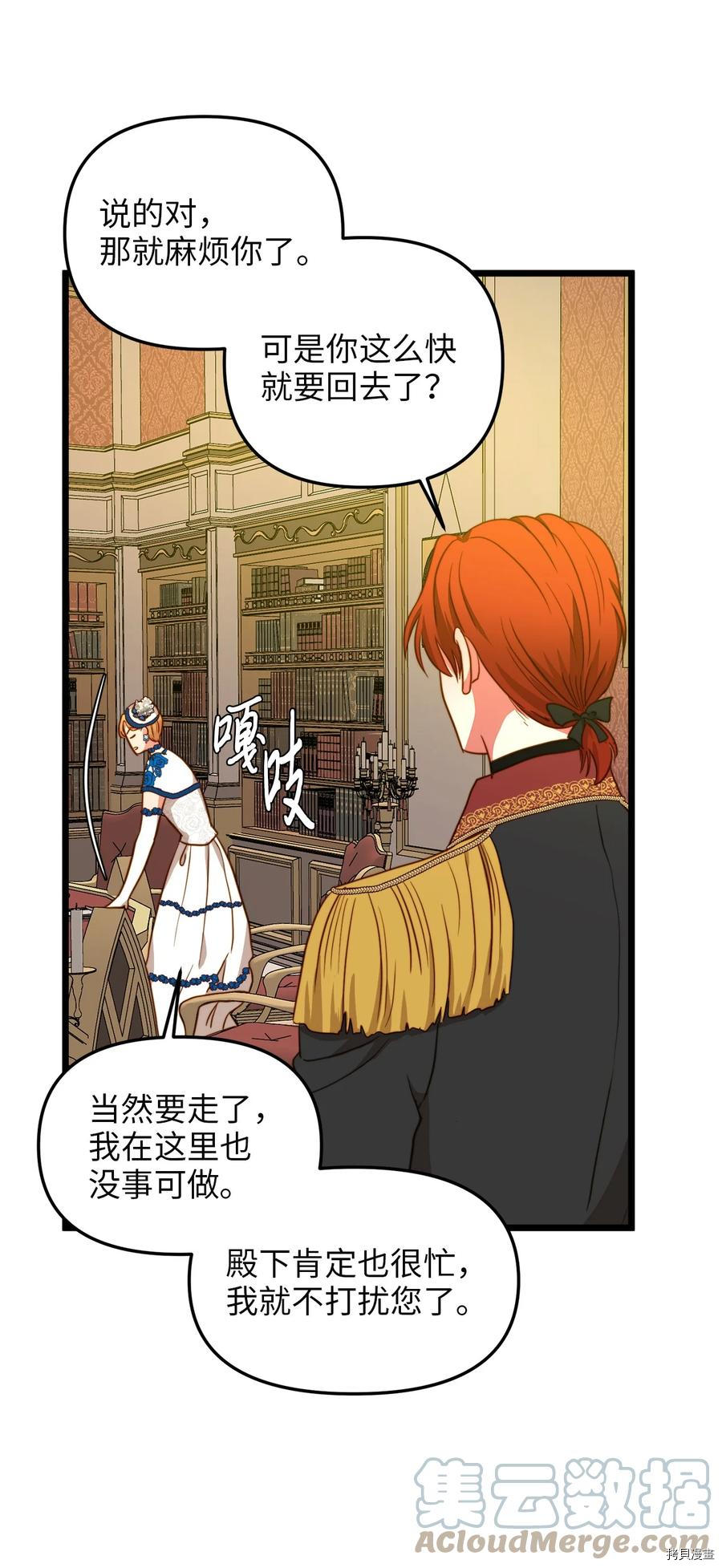 我的皇后性别不明[拷贝漫画]韩漫全集-第39話无删减无遮挡章节图片 