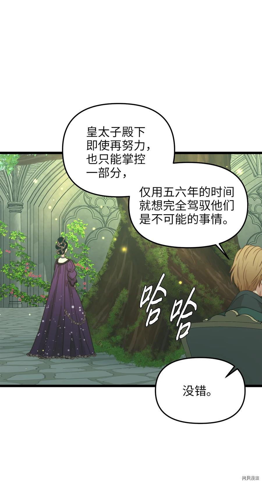 我的皇后性别不明[拷贝漫画]韩漫全集-第39話无删减无遮挡章节图片 