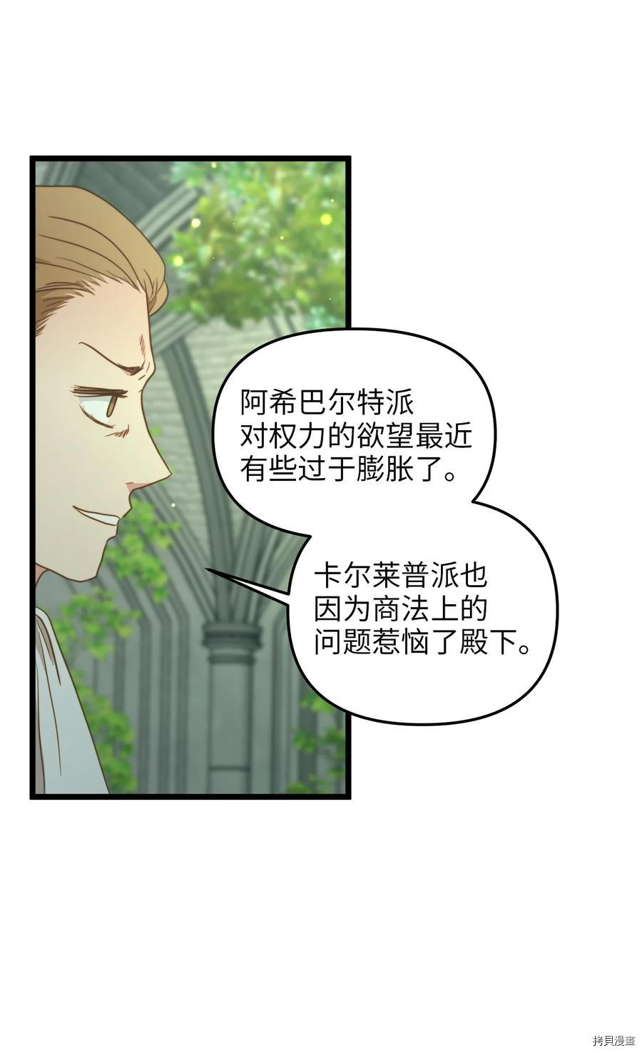 我的皇后性别不明[拷贝漫画]韩漫全集-第39話无删减无遮挡章节图片 