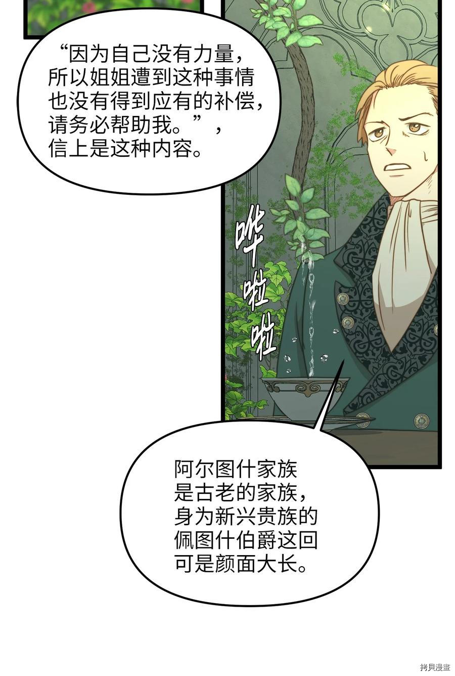 我的皇后性别不明[拷贝漫画]韩漫全集-第39話无删减无遮挡章节图片 