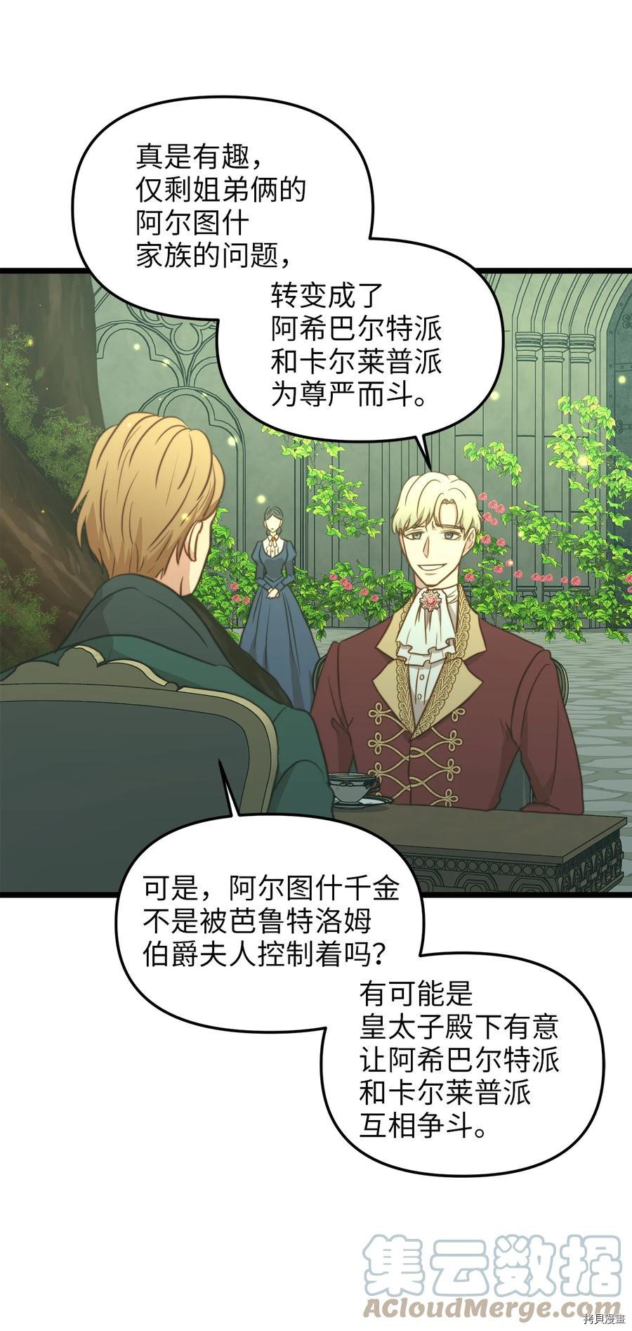 我的皇后性别不明[拷贝漫画]韩漫全集-第39話无删减无遮挡章节图片 