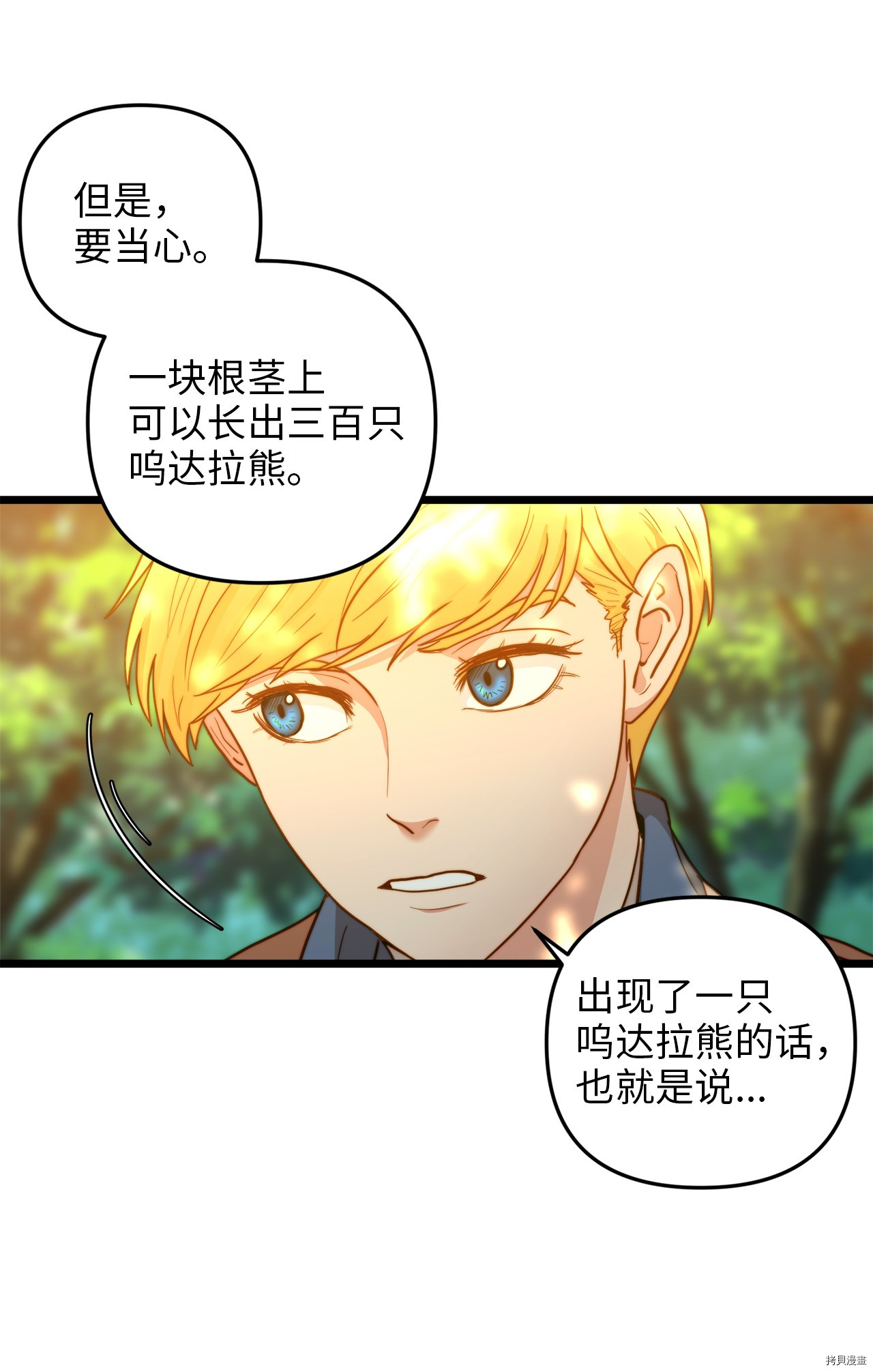 我的皇后性别不明[拷贝漫画]韩漫全集-第4話无删减无遮挡章节图片 