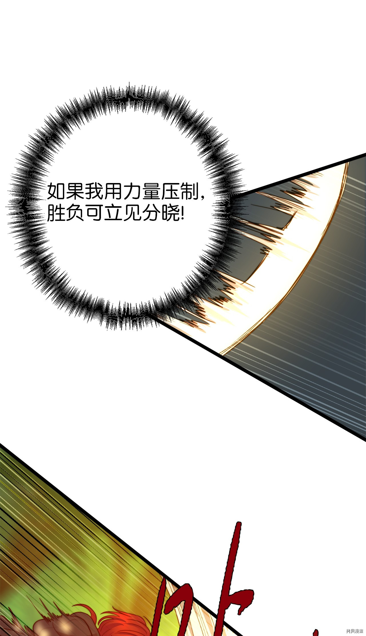 我的皇后性别不明[拷贝漫画]韩漫全集-第4話无删减无遮挡章节图片 